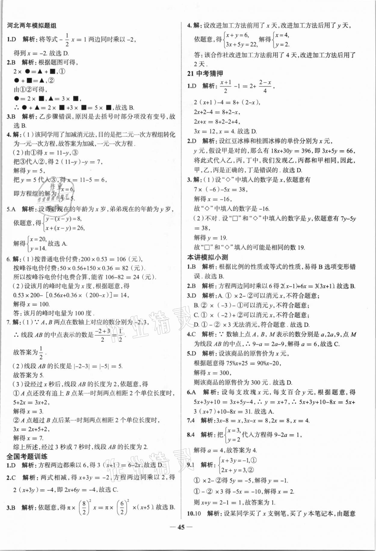 2021年高效復習中考數(shù)學 參考答案第8頁