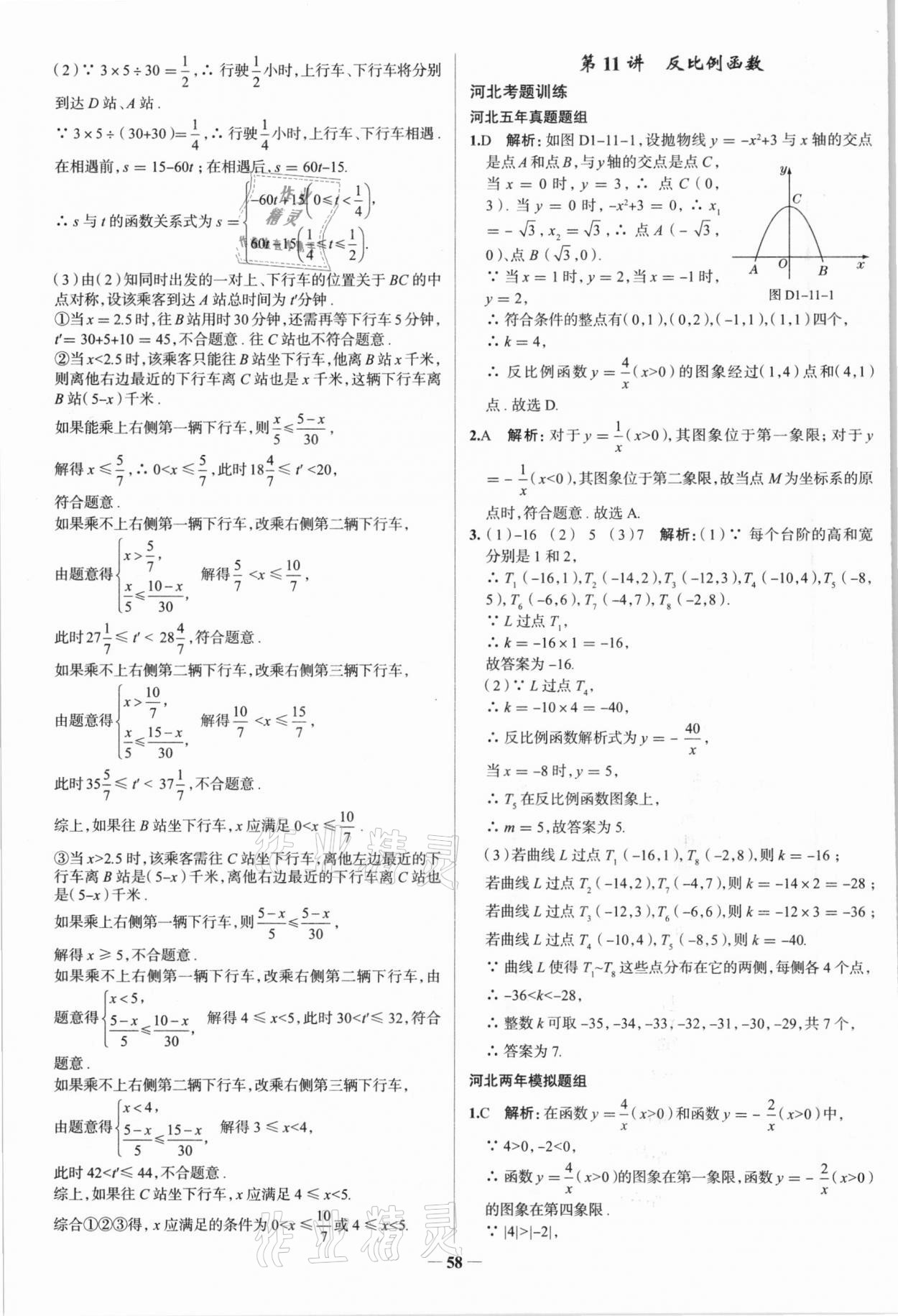 2021年高效復習中考數(shù)學 參考答案第21頁