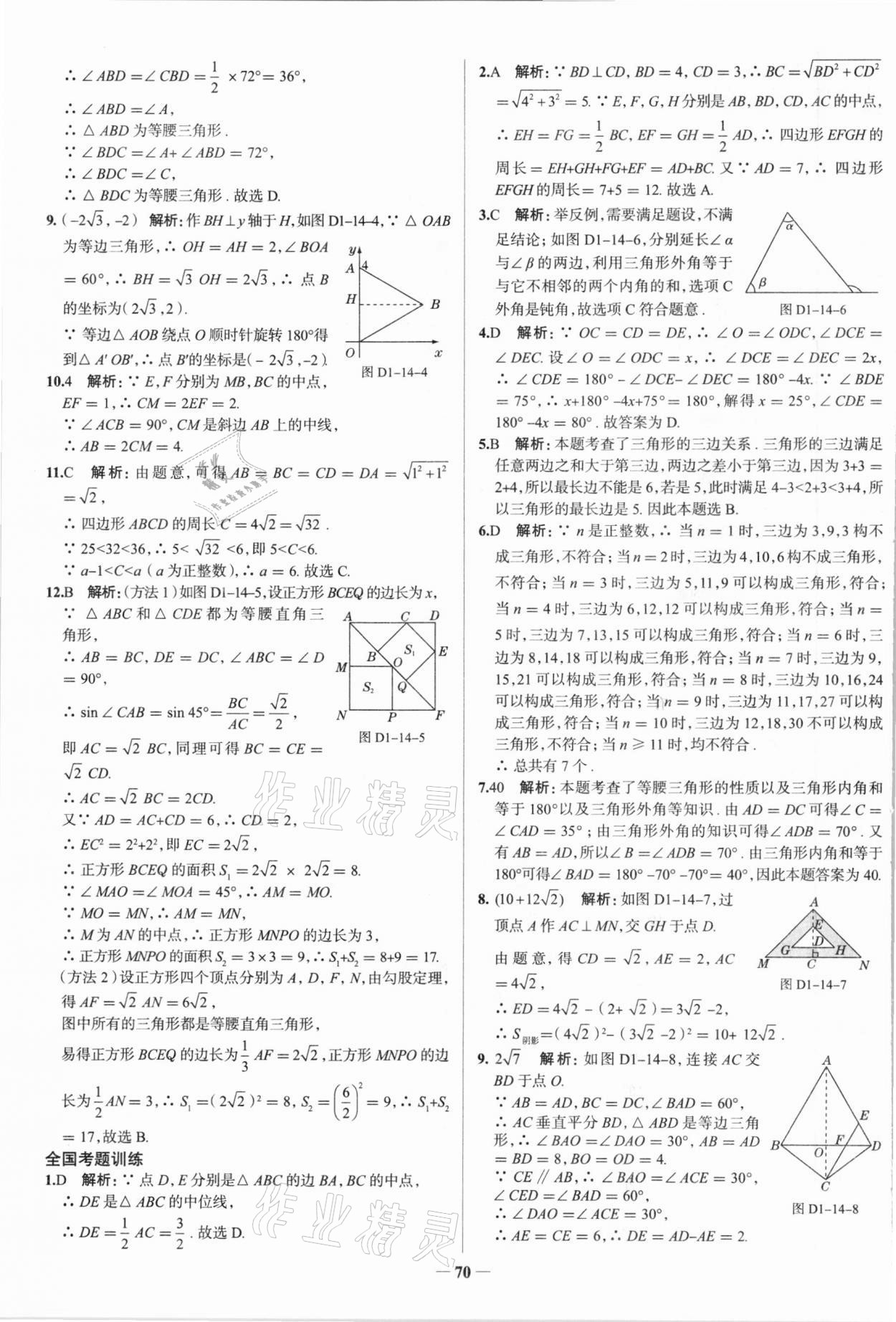 2021年高效復(fù)習(xí)中考數(shù)學(xué) 參考答案第33頁(yè)