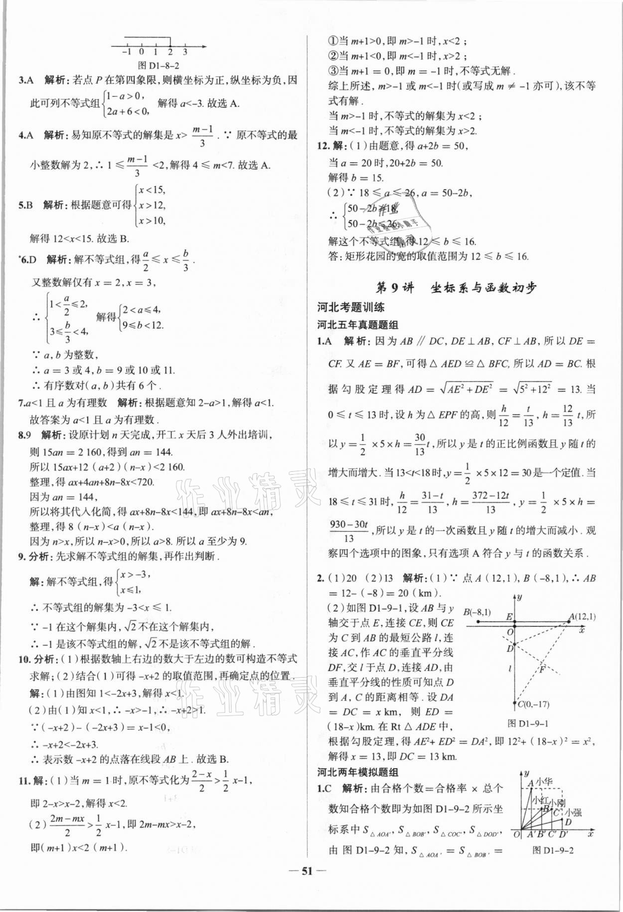 2021年高效復(fù)習(xí)中考數(shù)學(xué) 參考答案第14頁