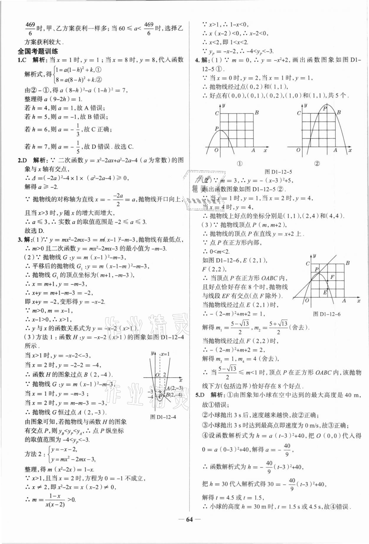 2021年高效復(fù)習(xí)中考數(shù)學(xué) 參考答案第27頁(yè)