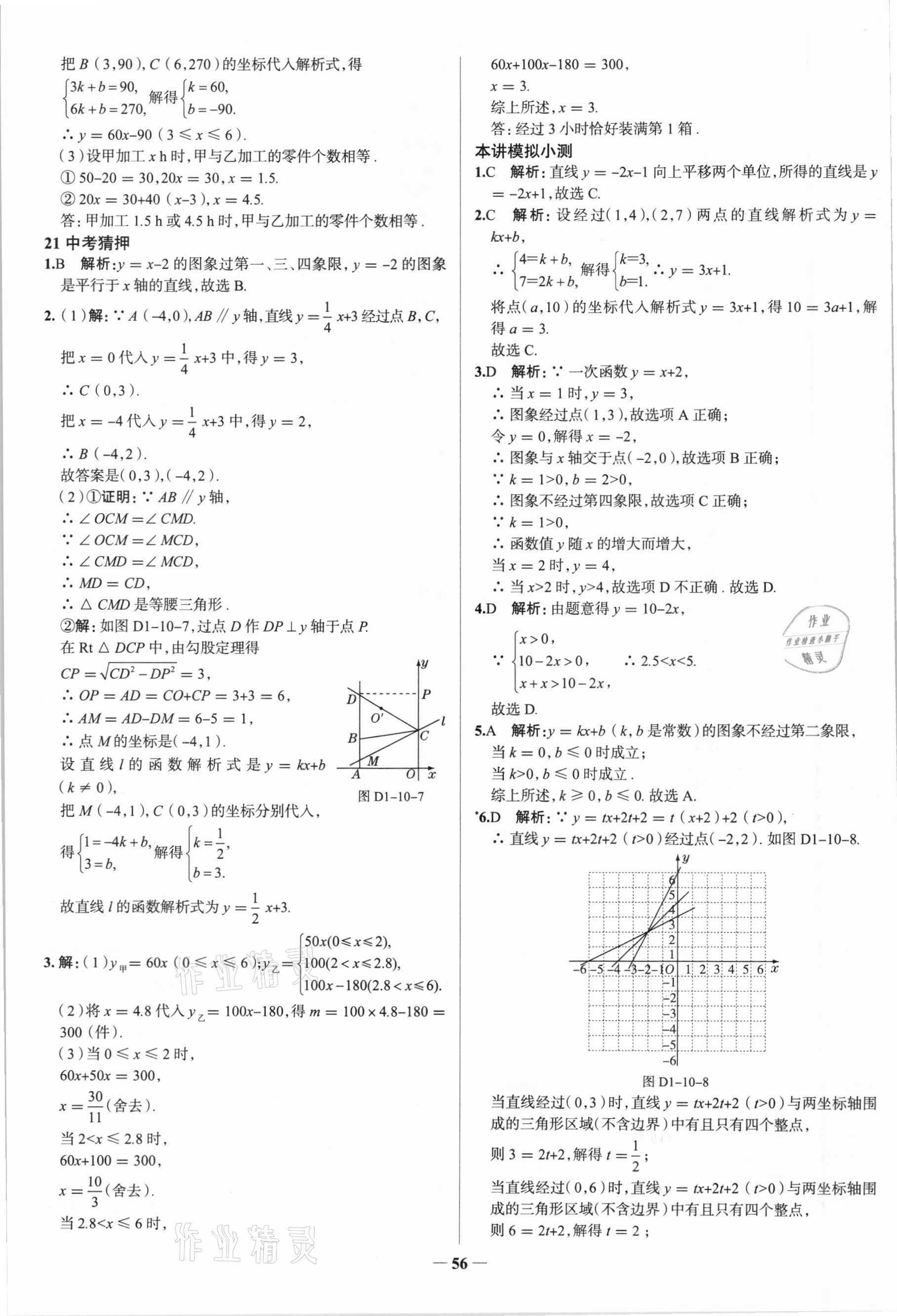 2021年高效復(fù)習(xí)中考數(shù)學(xué) 參考答案第19頁