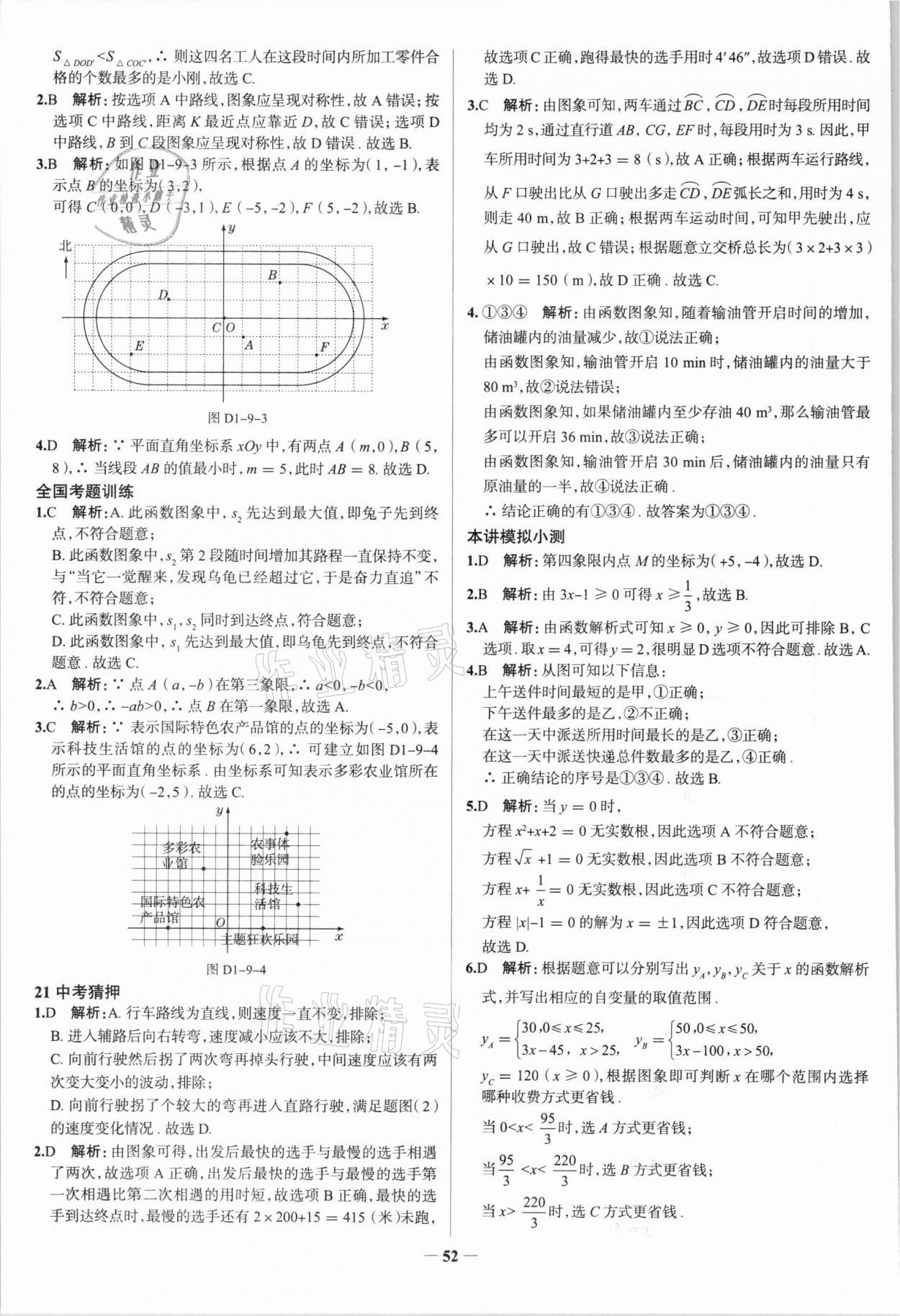 2021年高效復(fù)習(xí)中考數(shù)學(xué) 參考答案第15頁