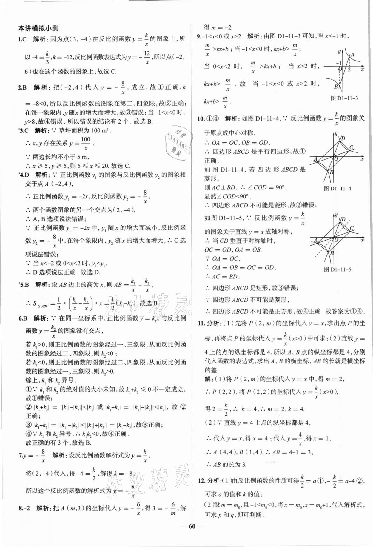 2021年高效復(fù)習(xí)中考數(shù)學(xué) 參考答案第23頁