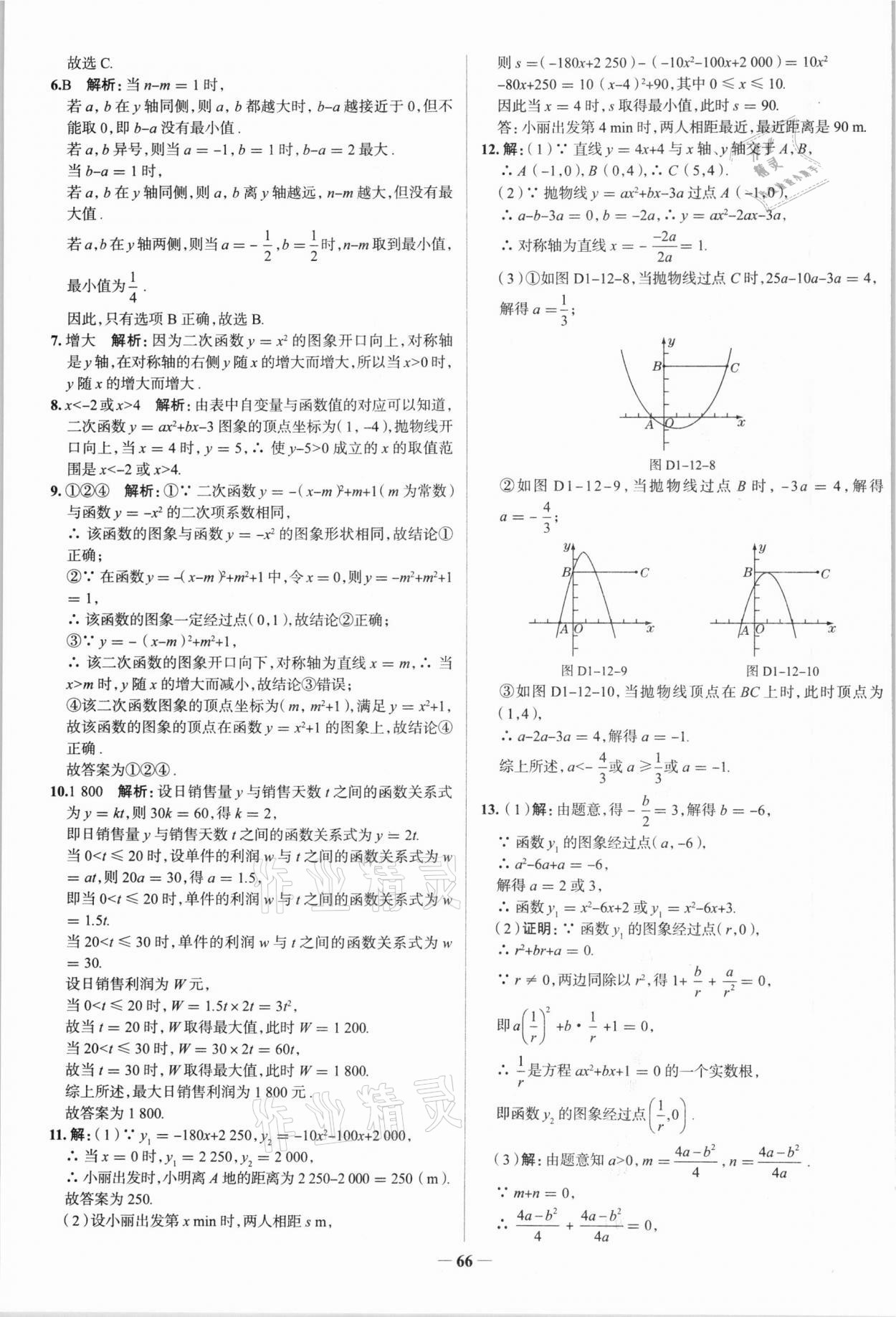 2021年高效復習中考數(shù)學 參考答案第29頁