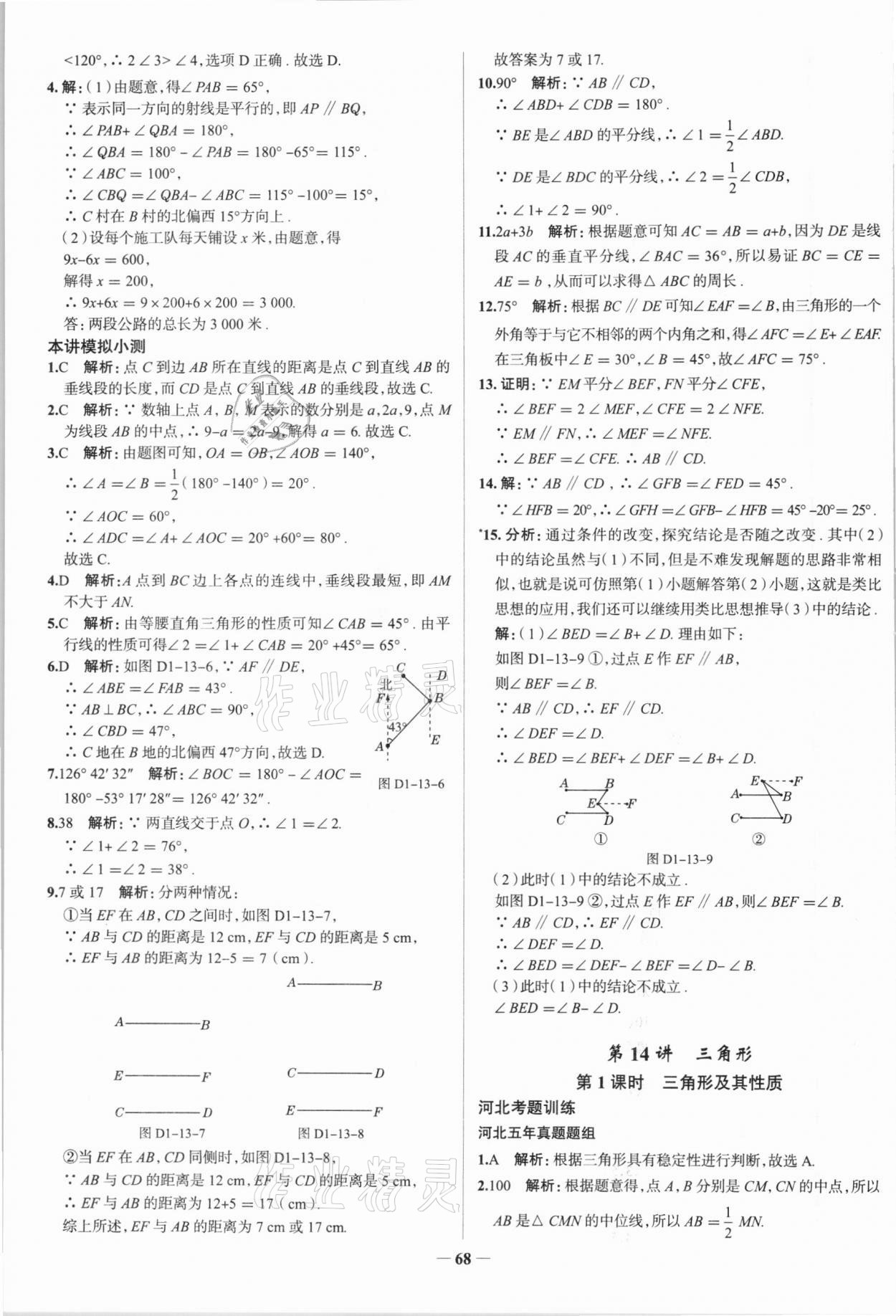 2021年高效復(fù)習(xí)中考數(shù)學(xué) 參考答案第31頁