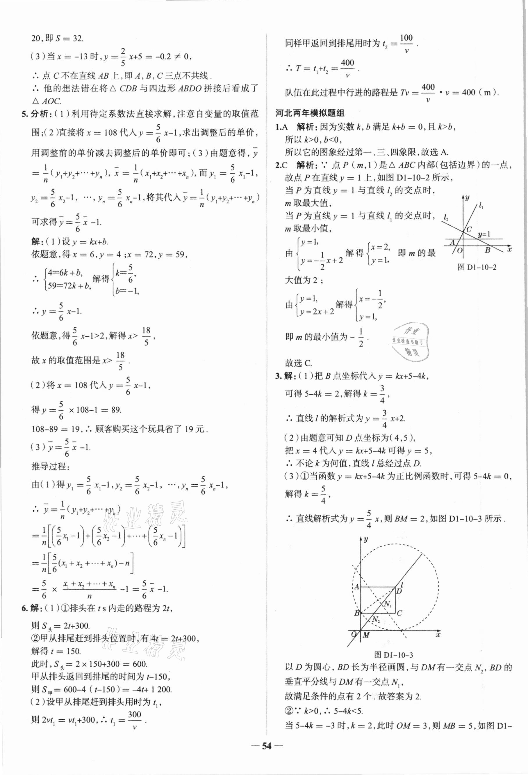 2021年高效復(fù)習(xí)中考數(shù)學(xué) 參考答案第17頁