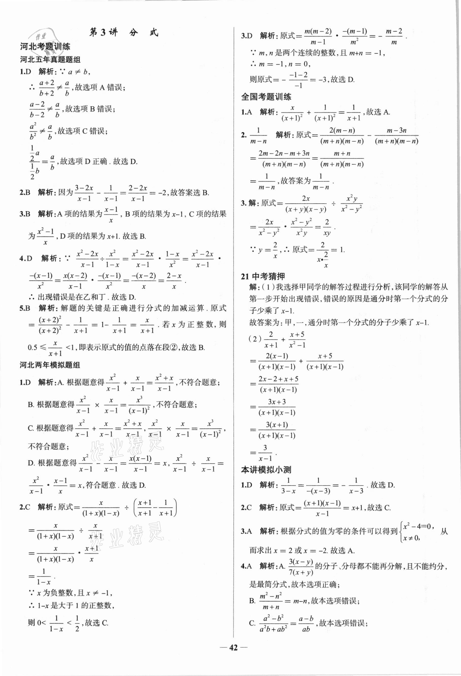 2021年高效復(fù)習(xí)中考數(shù)學(xué) 參考答案第5頁