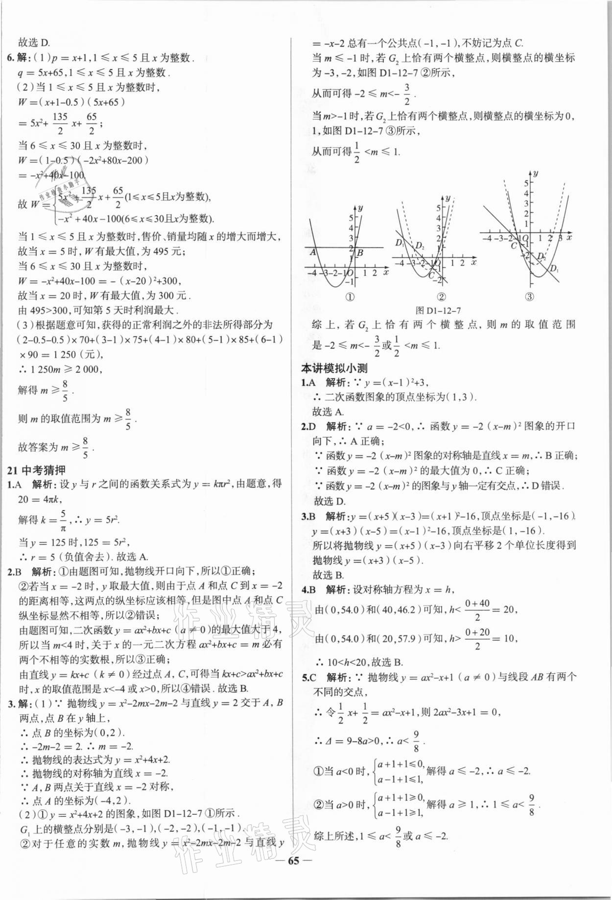 2021年高效復(fù)習(xí)中考數(shù)學(xué) 參考答案第28頁