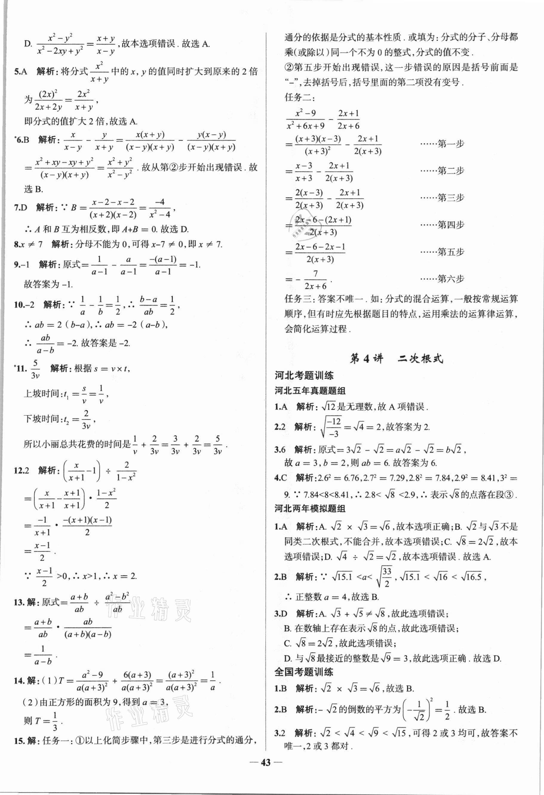 2021年高效復(fù)習(xí)中考數(shù)學(xué) 參考答案第6頁(yè)