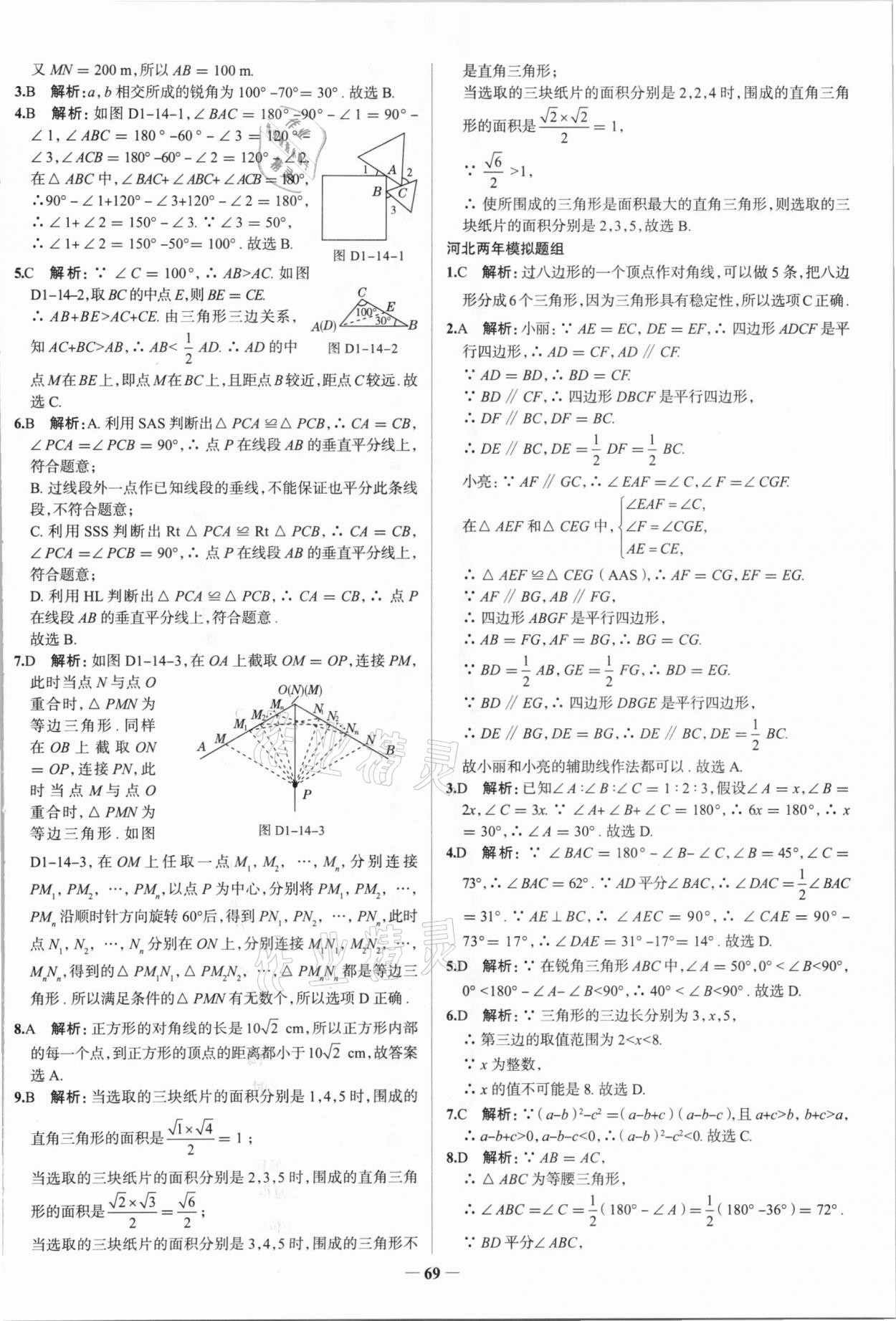 2021年高效復(fù)習(xí)中考數(shù)學(xué) 參考答案第32頁