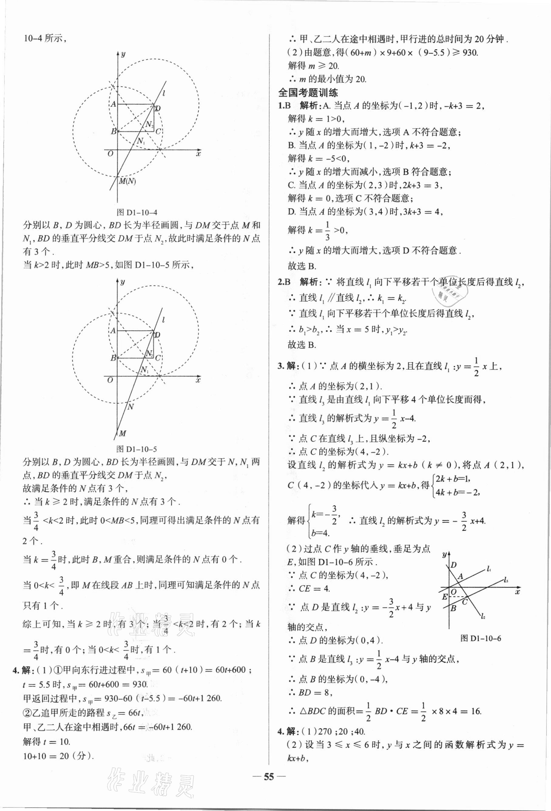 2021年高效復(fù)習(xí)中考數(shù)學(xué) 參考答案第18頁