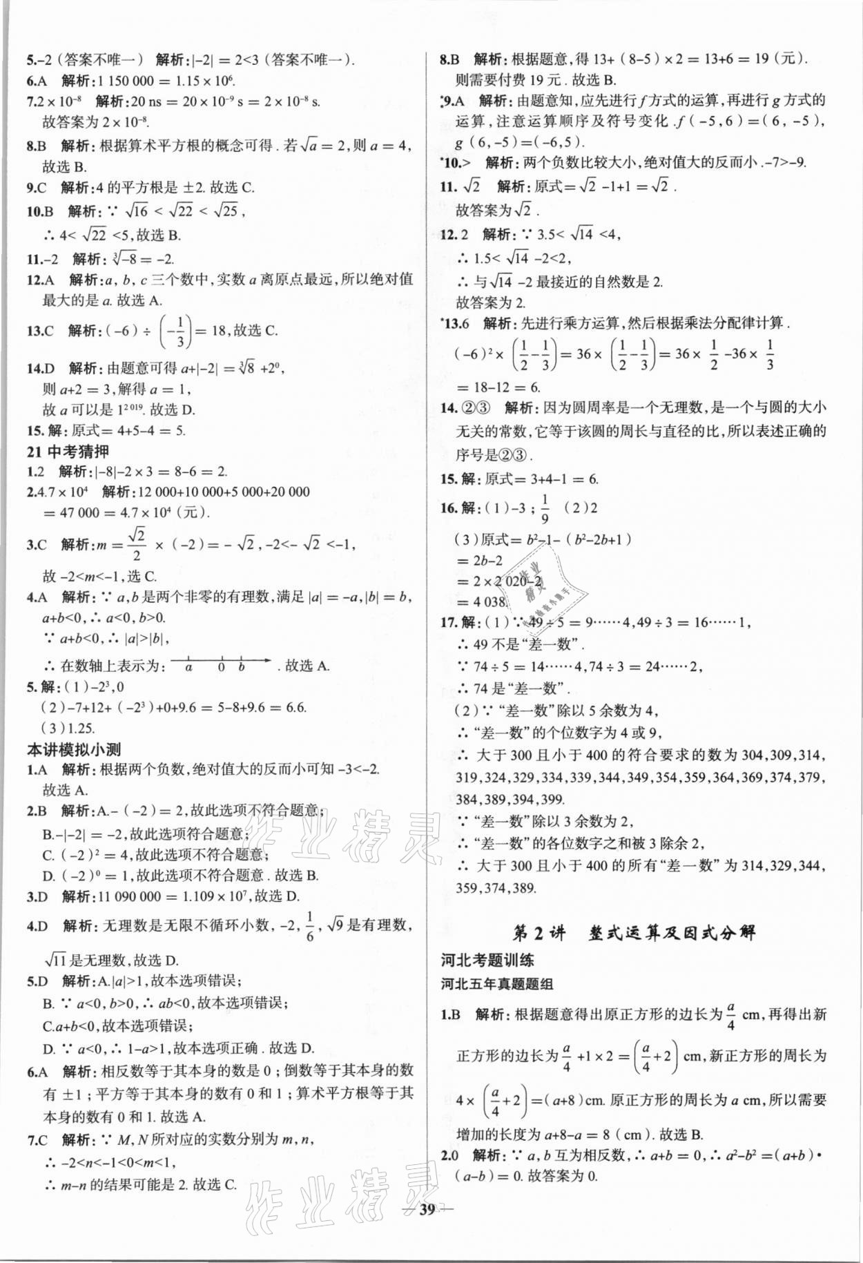 2021年高效復(fù)習(xí)中考數(shù)學(xué) 參考答案第2頁