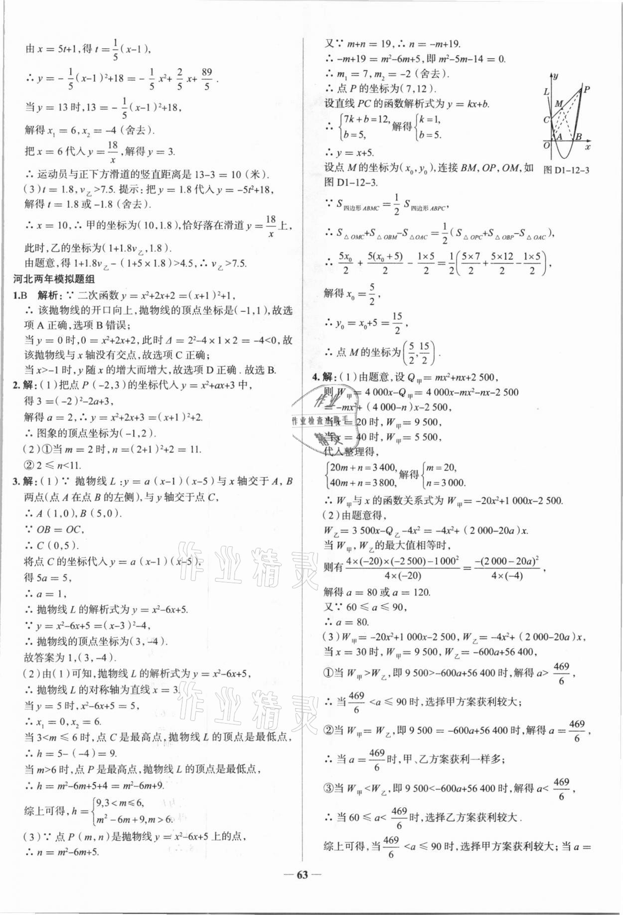 2021年高效復習中考數學 參考答案第26頁