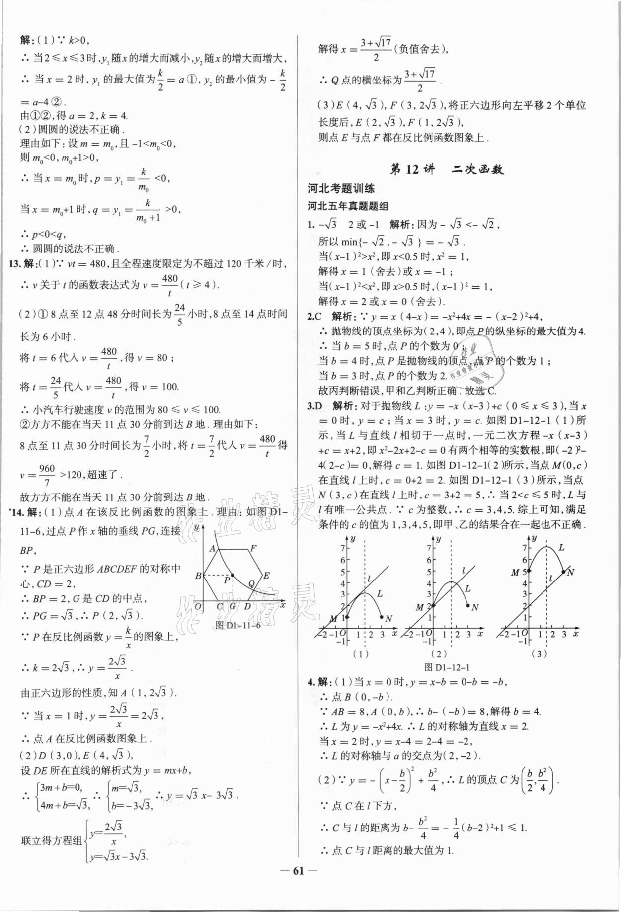 2021年高效復習中考數學 參考答案第24頁