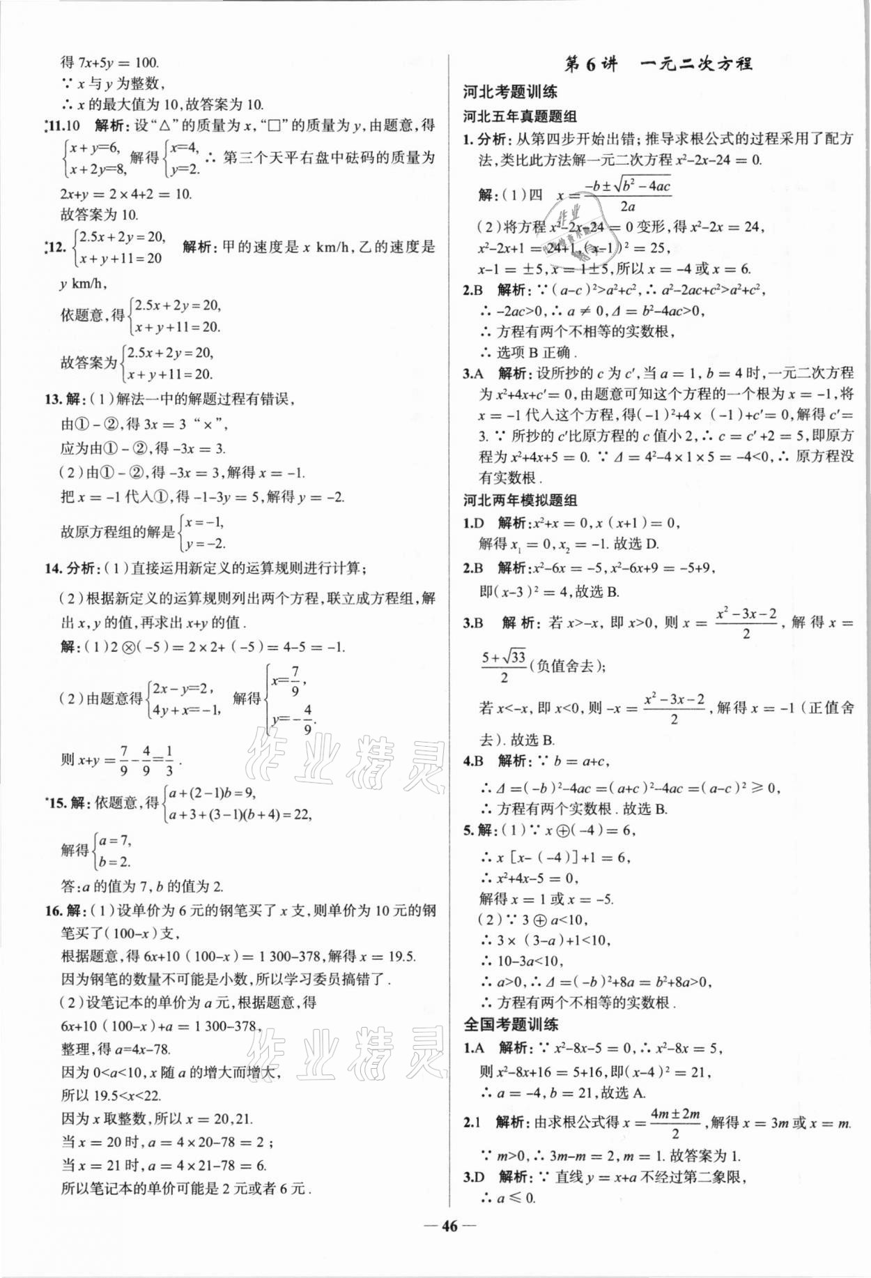 2021年高效復習中考數(shù)學 參考答案第9頁