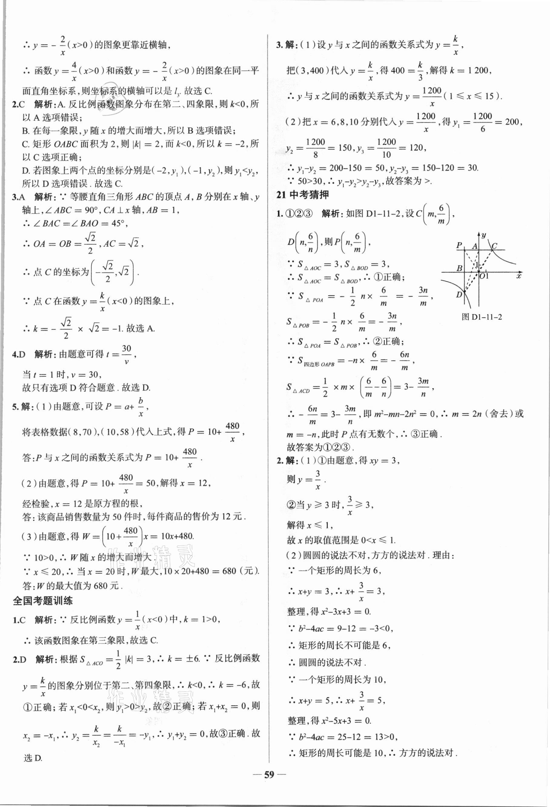 2021年高效復習中考數(shù)學 參考答案第22頁