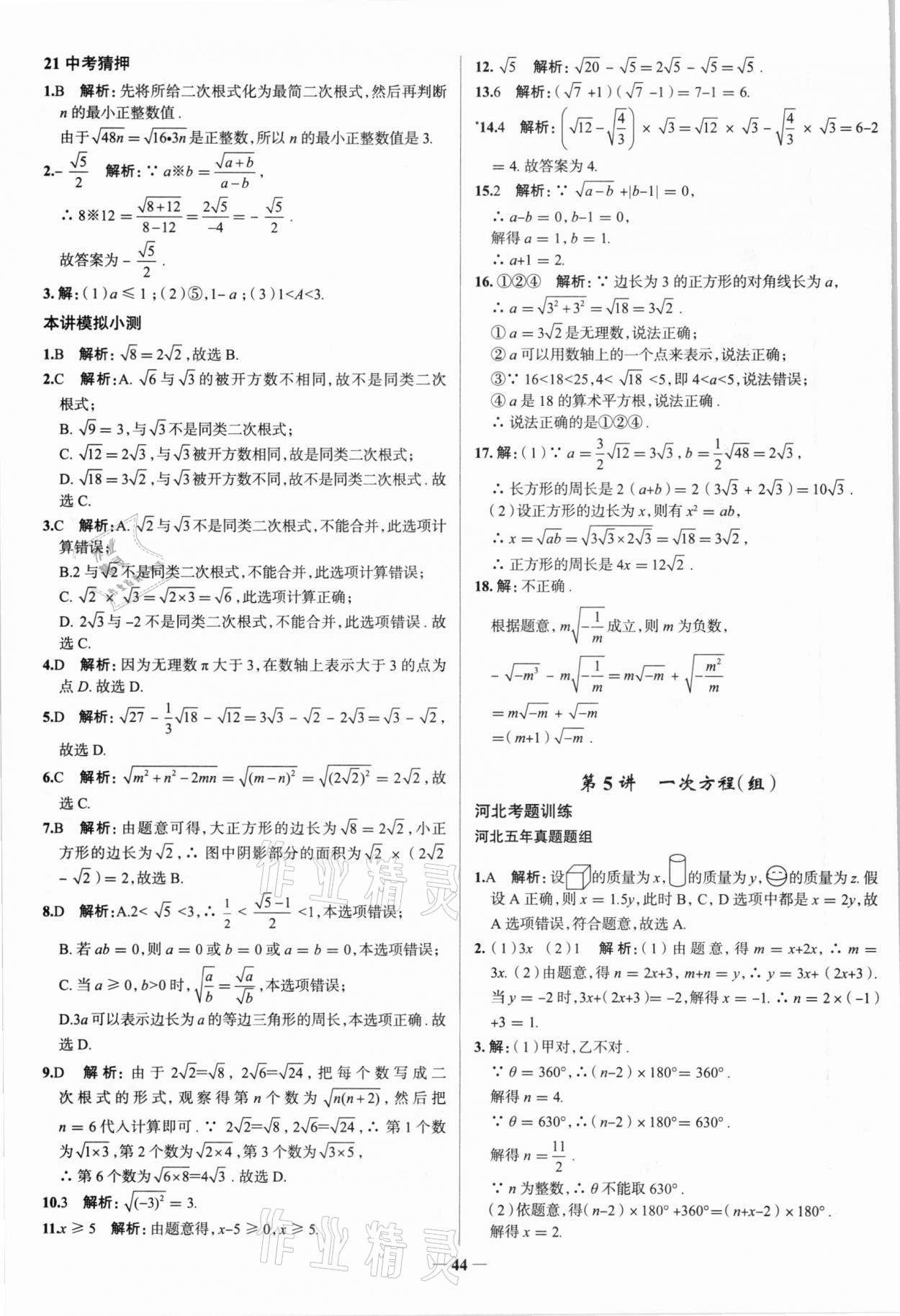 2021年高效復(fù)習(xí)中考數(shù)學(xué) 參考答案第7頁(yè)