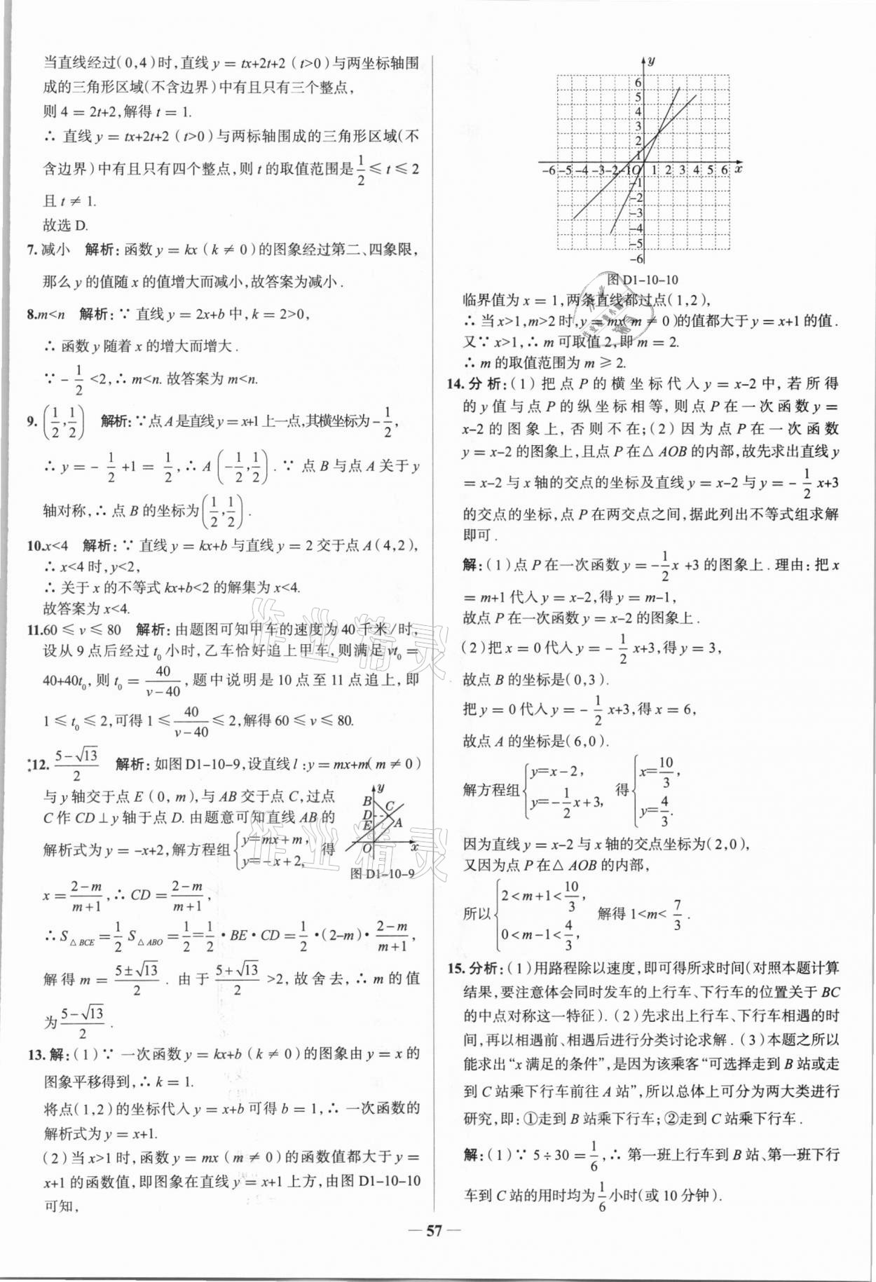 2021年高效復(fù)習中考數(shù)學 參考答案第20頁