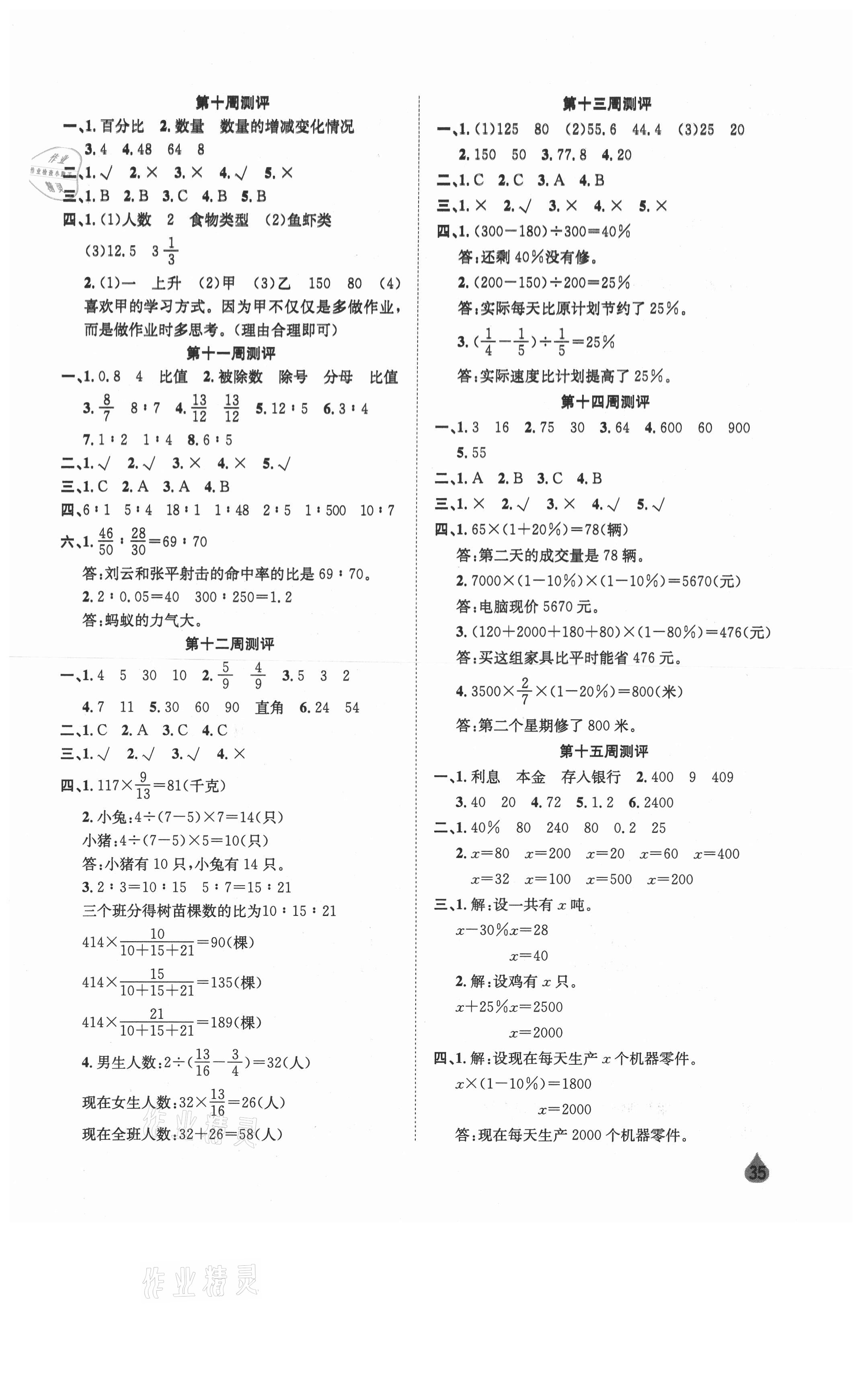 2020年标准卷六年级数学上册北师大版长江出版社 参考答案第3页