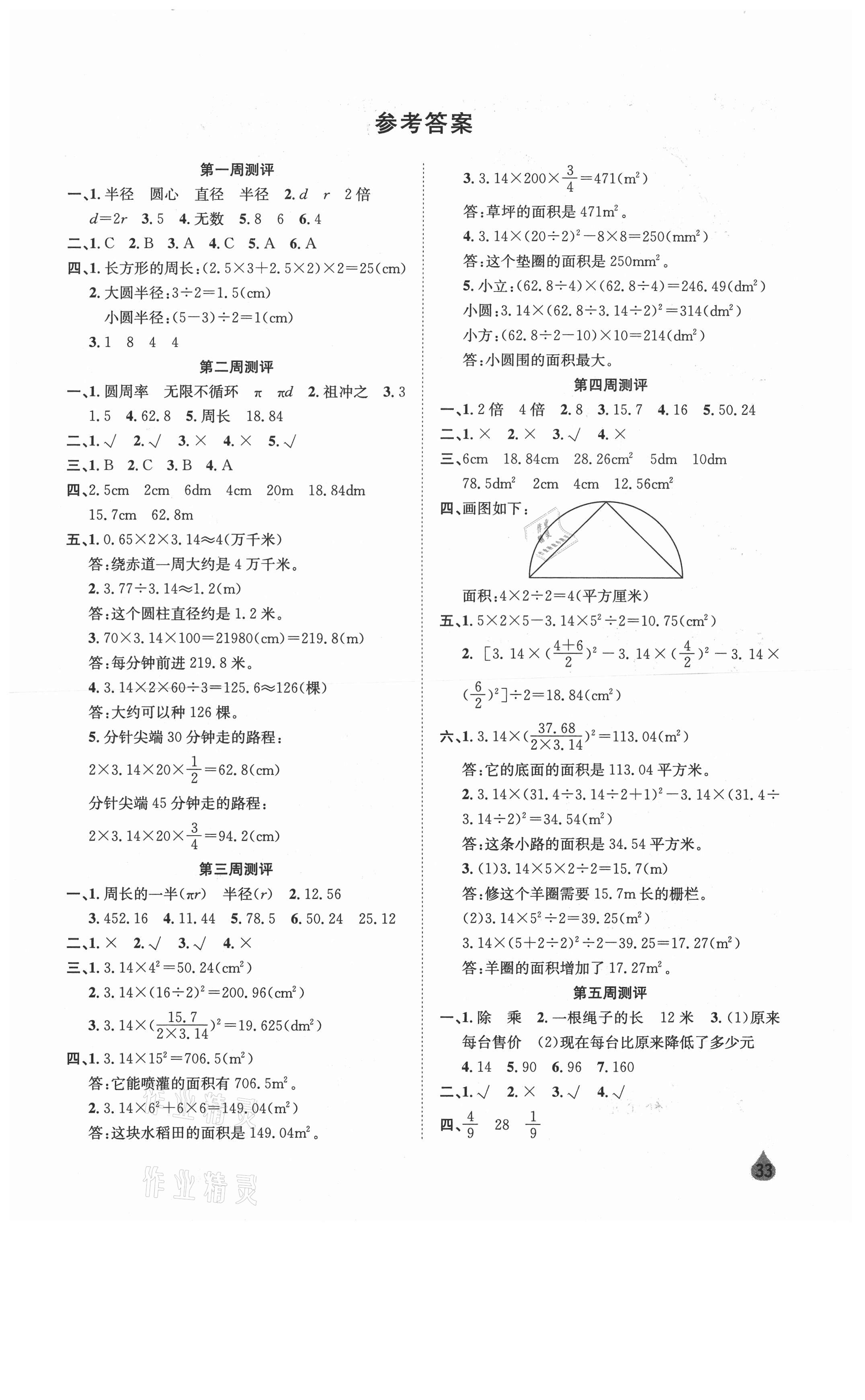 2020年标准卷六年级数学上册北师大版长江出版社 参考答案第1页