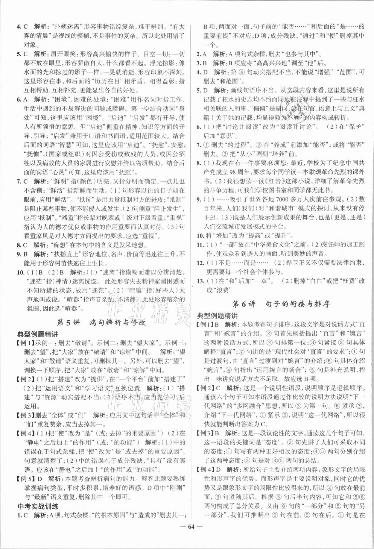 2021年高效复习中考语文&nbsp;第8页
