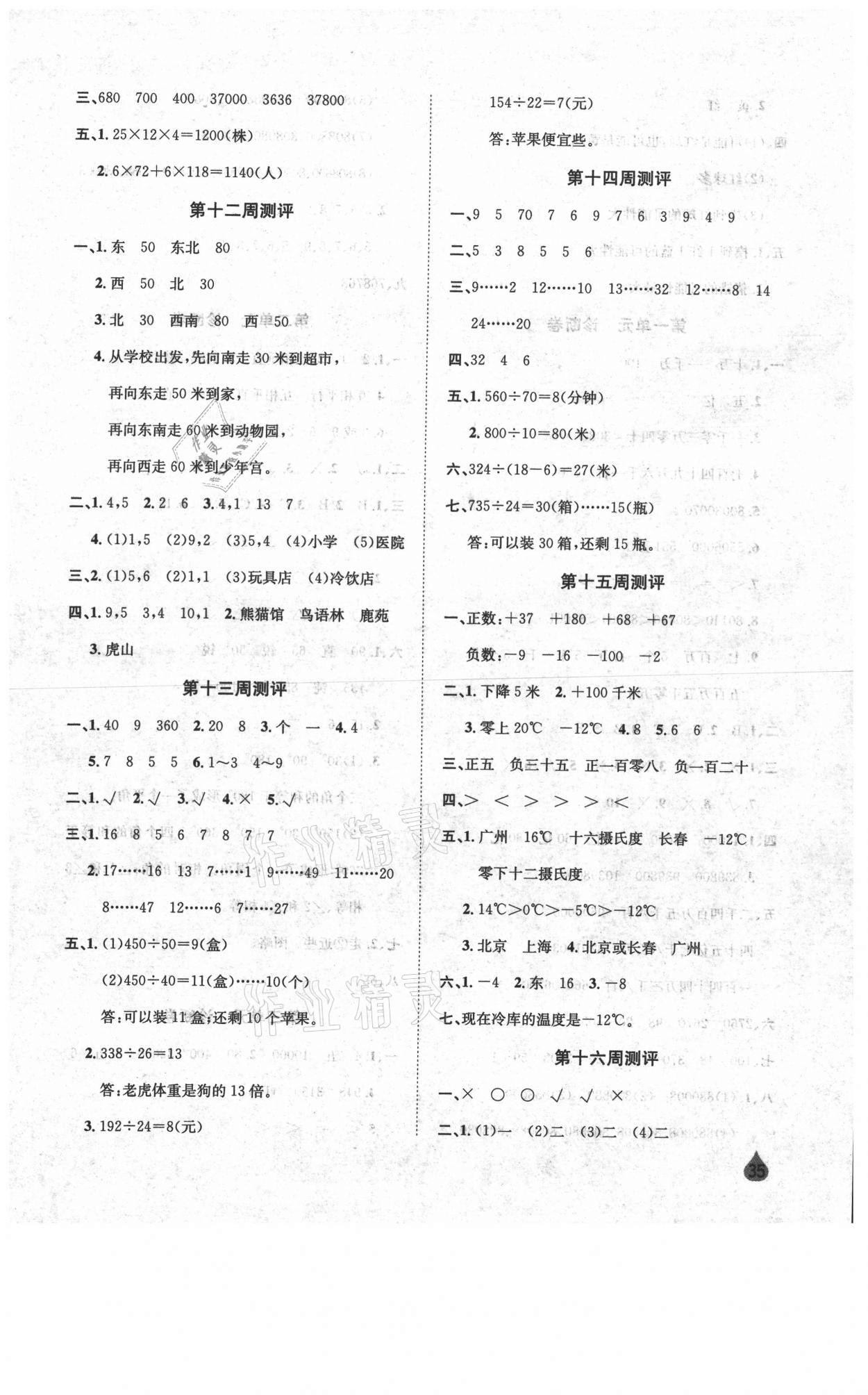 2020年標準卷四年級數(shù)學上冊北師大版長江出版社 參考答案第3頁