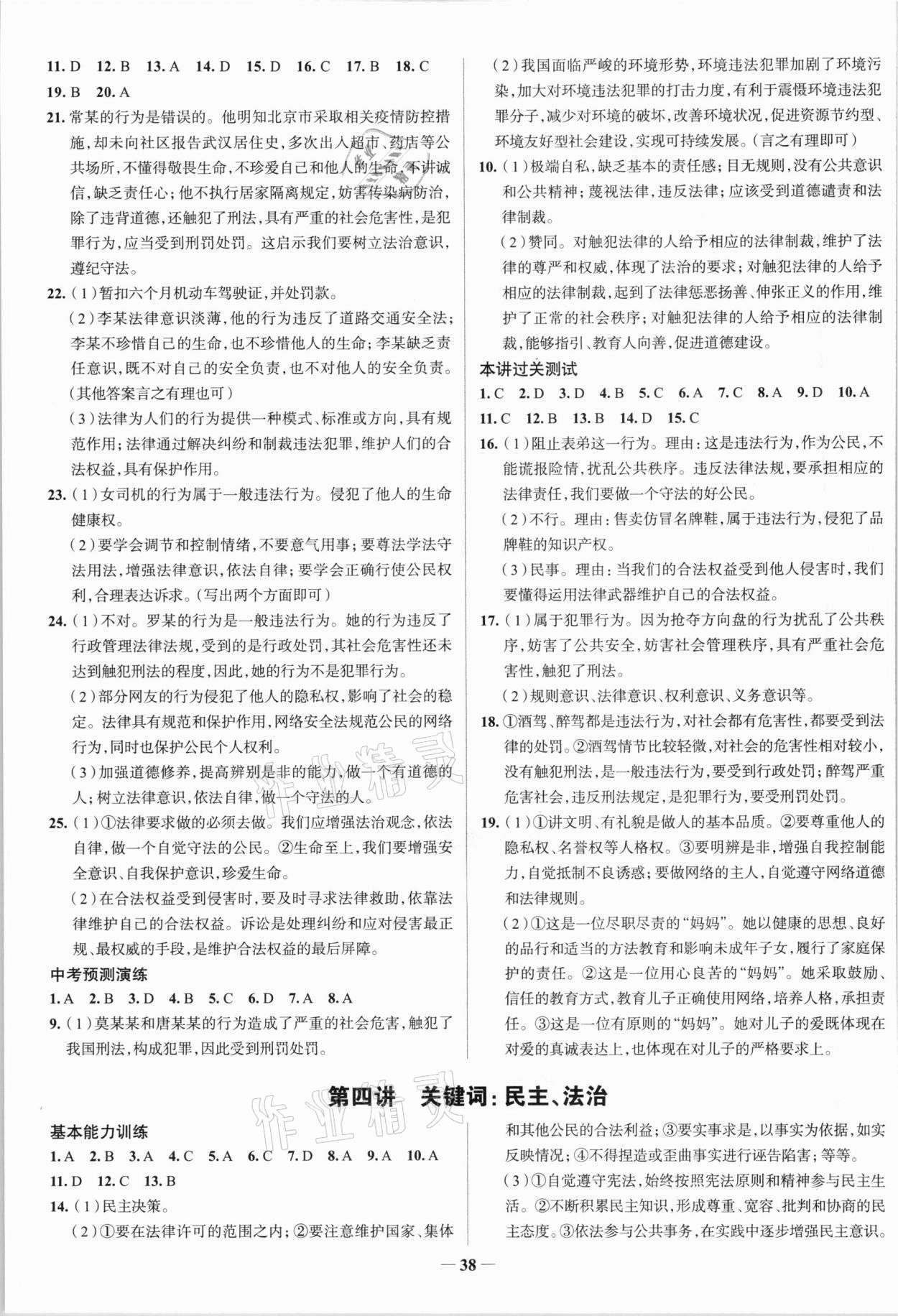 2021年高效復(fù)習(xí)中考道德與法治 第4頁(yè)