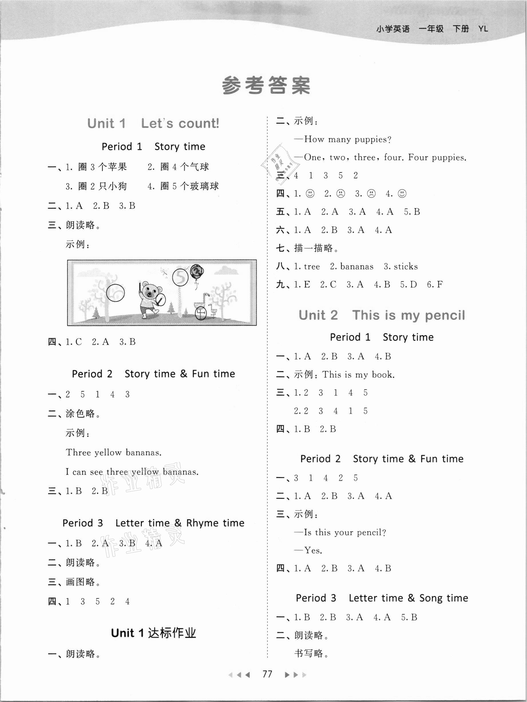 2021年53天天練小學(xué)英語一年級(jí)下冊(cè)譯林版 參考答案第1頁