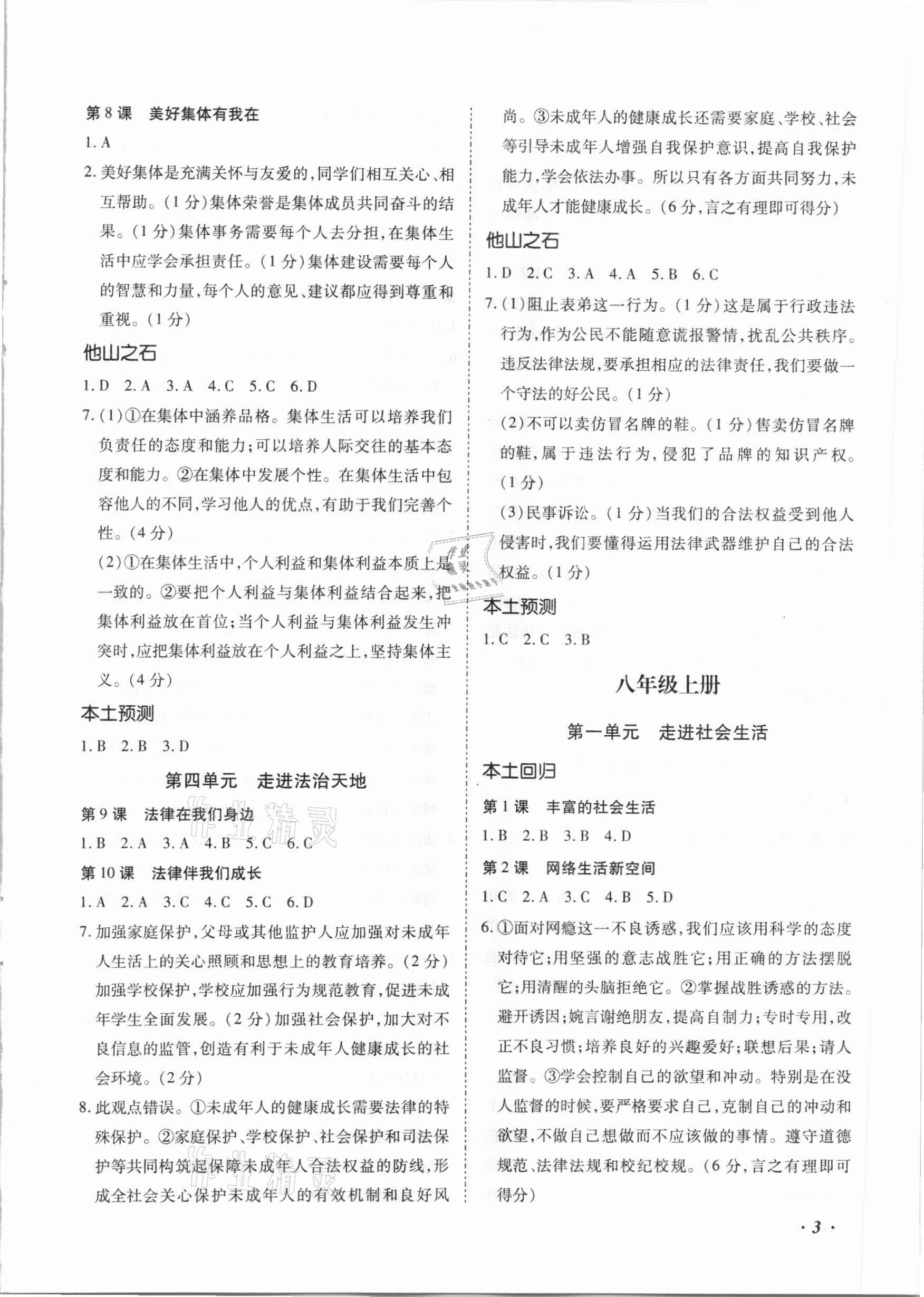 2021年本土攻略精準(zhǔn)復(fù)習(xí)方案道德與法治中考云南專版 第3頁
