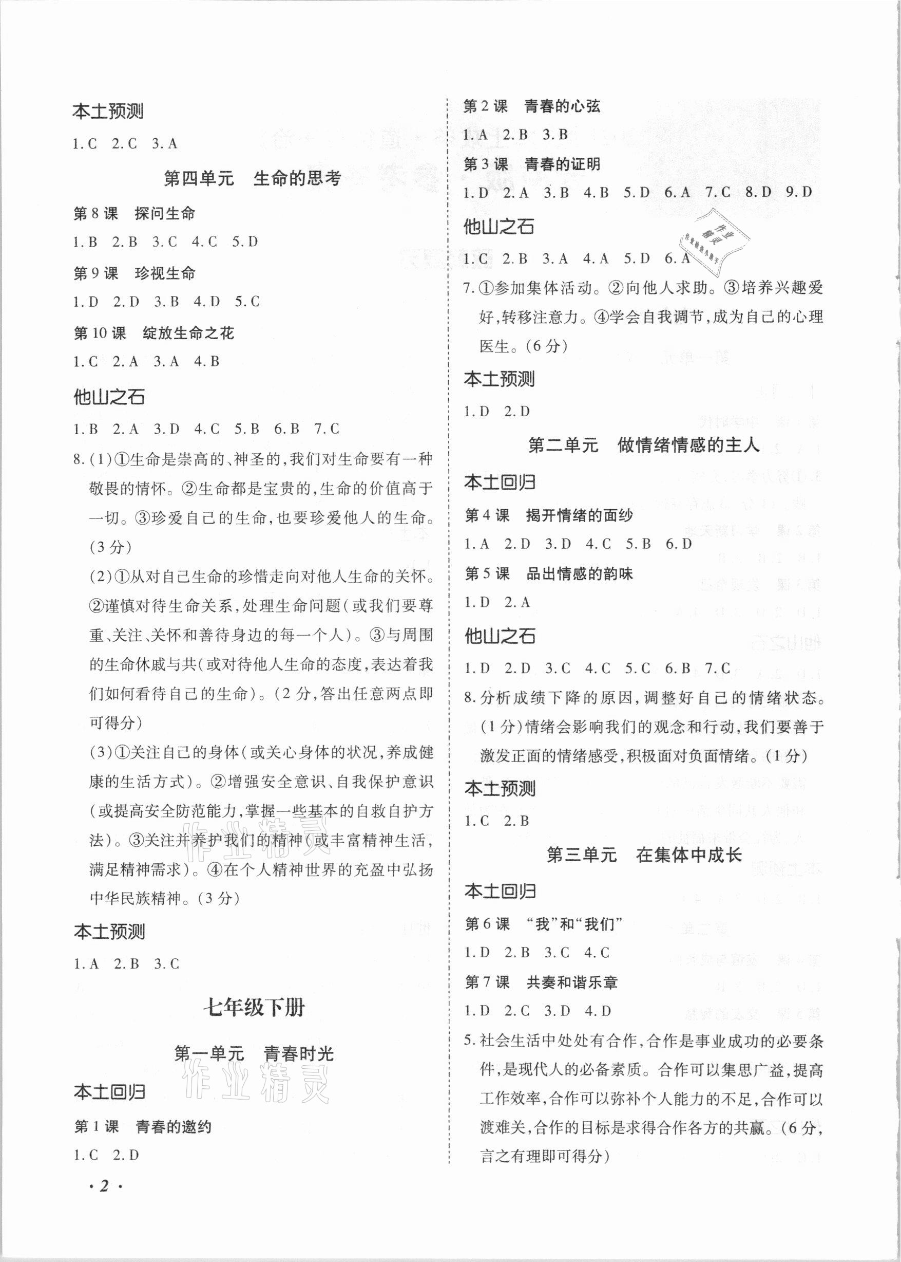 2021年本土攻略精準復習方案道德與法治中考云南專版 第2頁