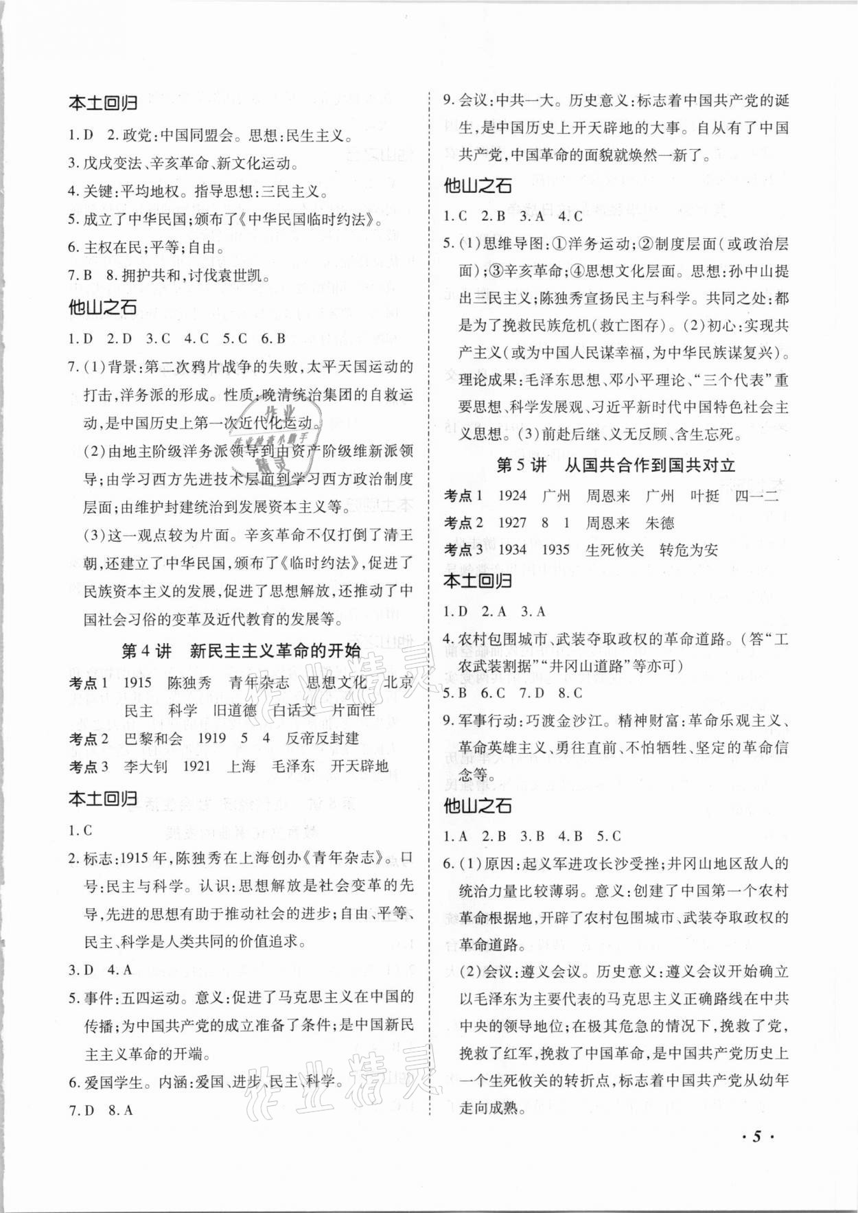 2021年本土攻略精準(zhǔn)復(fù)習(xí)方案歷史云南專版 第5頁