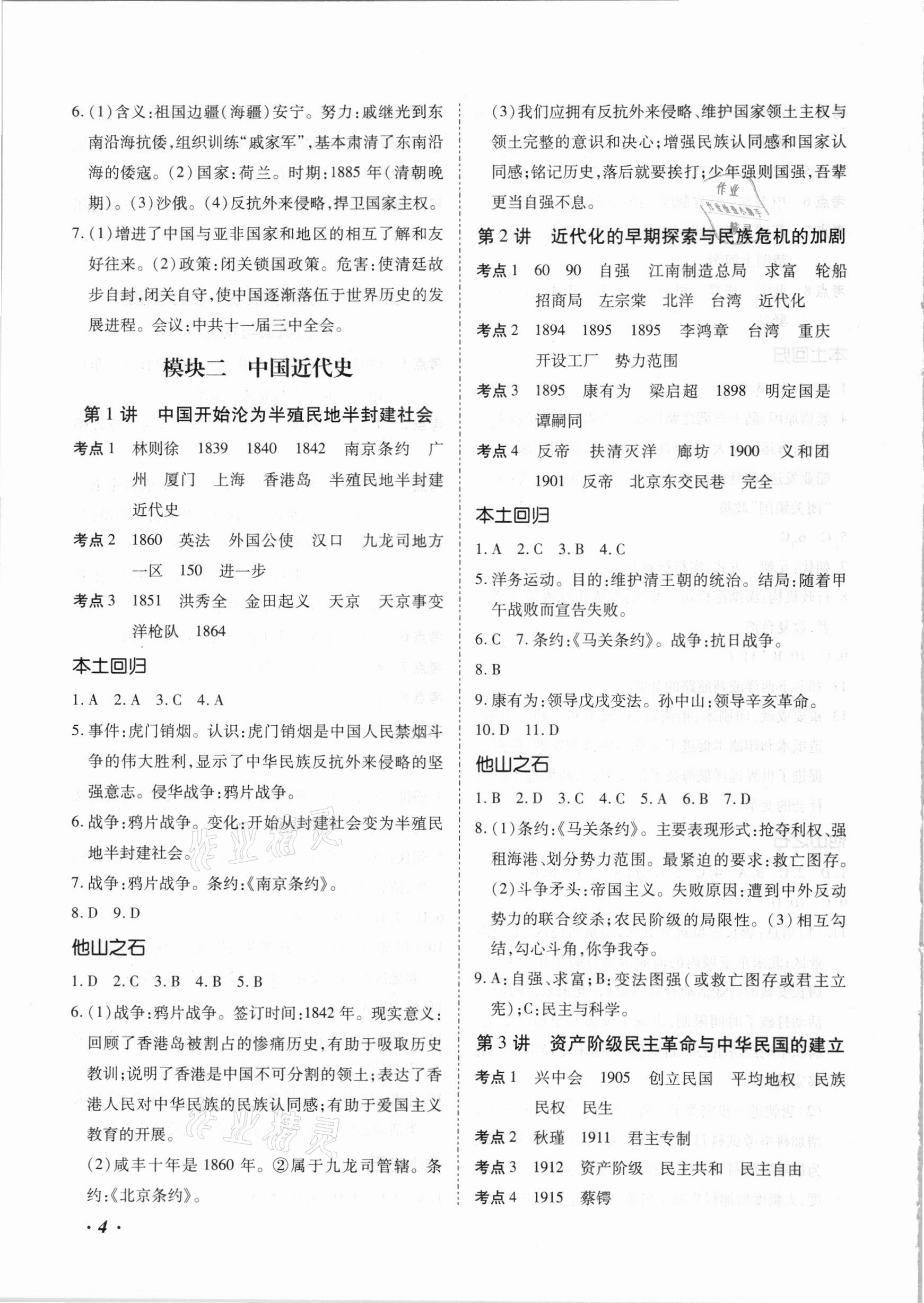2021年本土攻略精準(zhǔn)復(fù)習(xí)方案歷史云南專(zhuān)版 第4頁(yè)