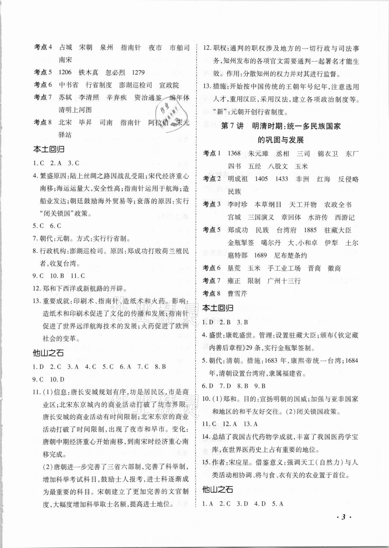 2021年本土攻略精準(zhǔn)復(fù)習(xí)方案歷史云南專版 第3頁
