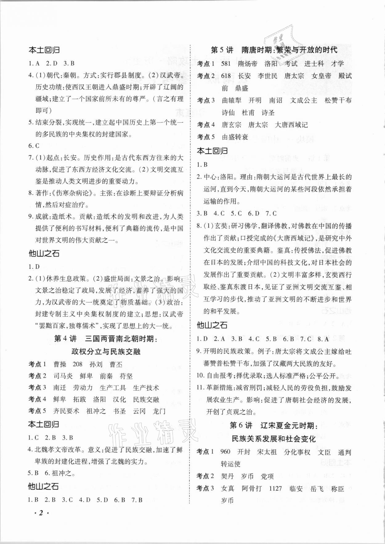 2021年本土攻略精準復(fù)習(xí)方案歷史云南專版 第2頁