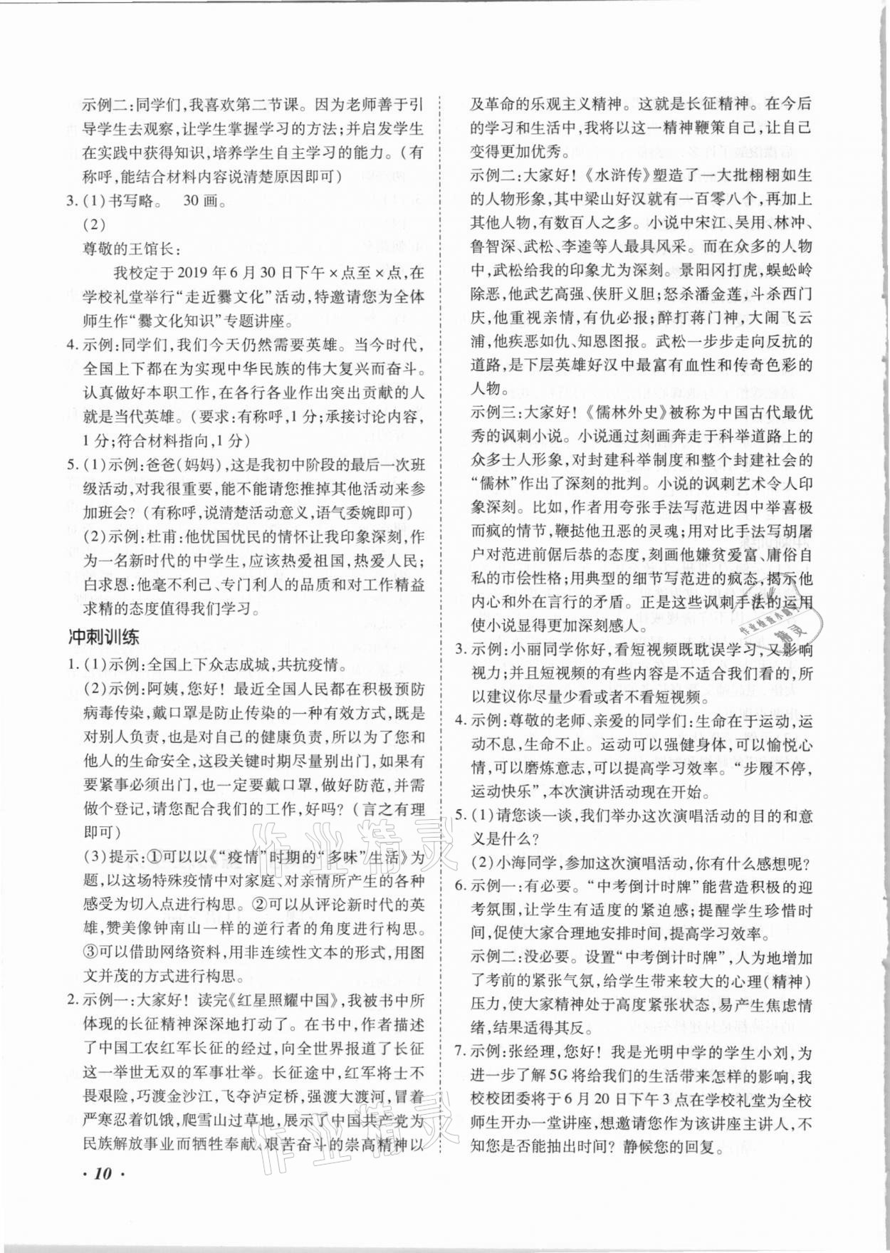 2021年本土攻略精準(zhǔn)復(fù)習(xí)方案語文云南專版 第10頁