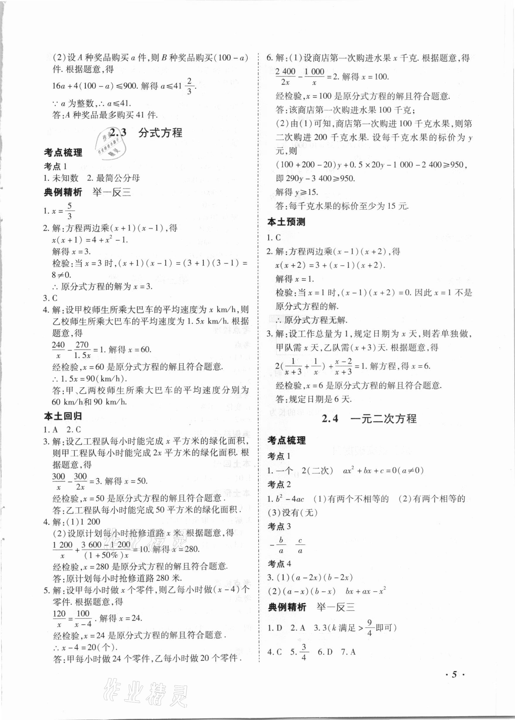 2021年本土攻略精準復習方案數(shù)學云南專版 第5頁