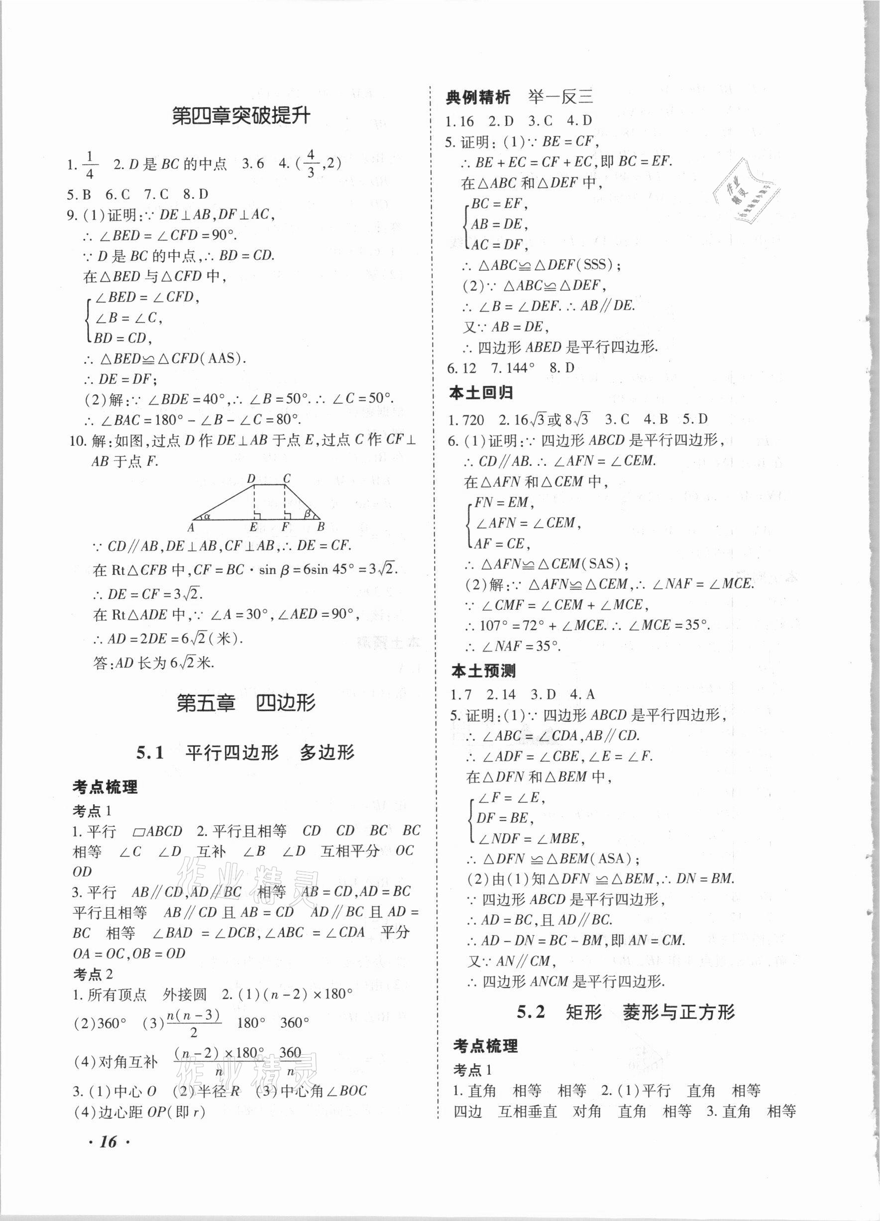 2021年本土攻略精準(zhǔn)復(fù)習(xí)方案數(shù)學(xué)云南專版 第16頁