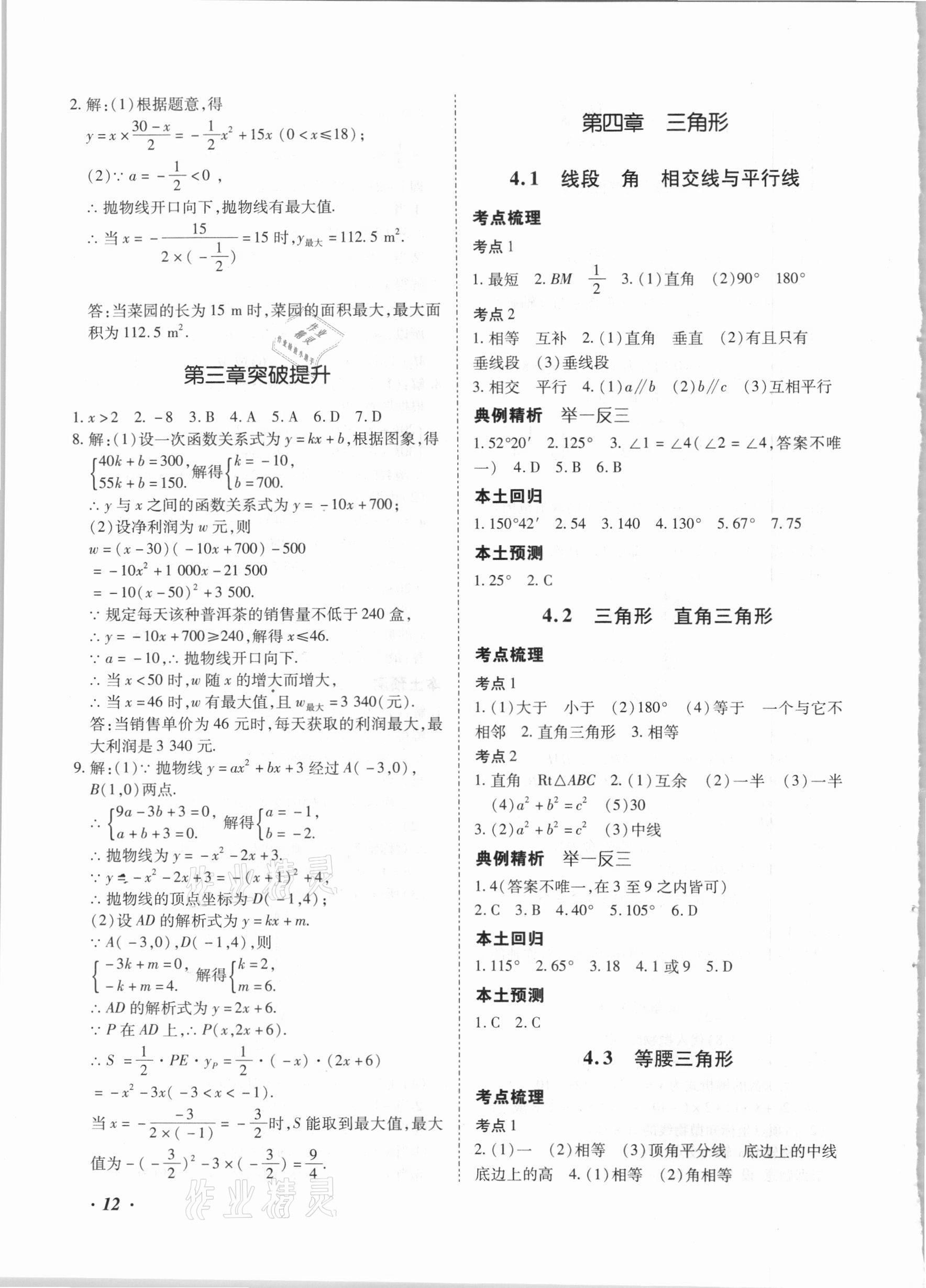 2021年本土攻略精準復習方案數學云南專版 第12頁