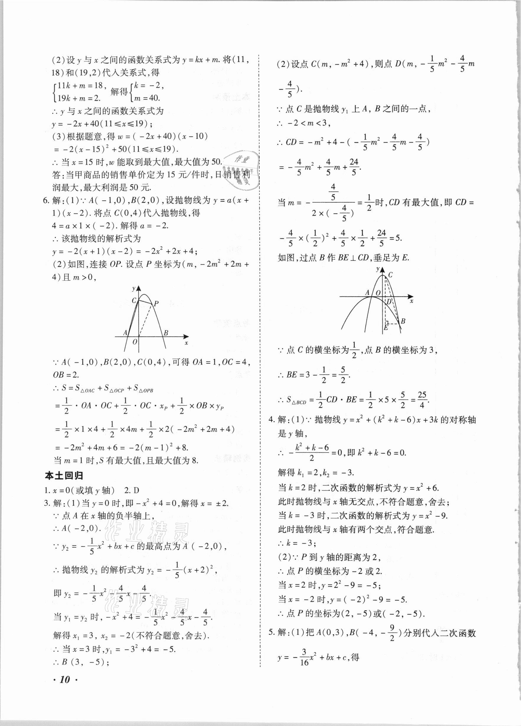 2021年本土攻略精準(zhǔn)復(fù)習(xí)方案數(shù)學(xué)云南專(zhuān)版 第10頁(yè)