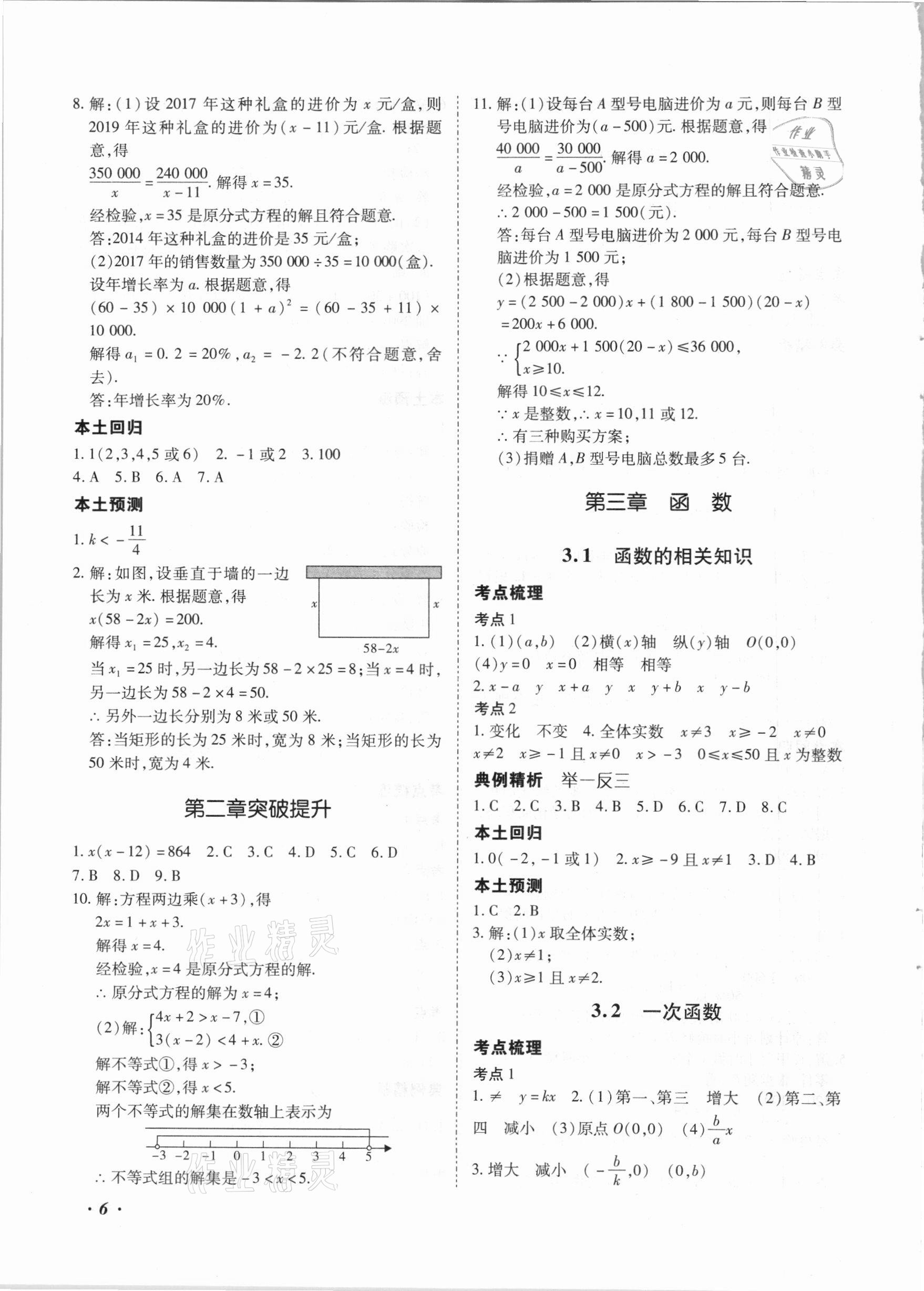 2021年本土攻略精準復習方案數(shù)學云南專版 第6頁