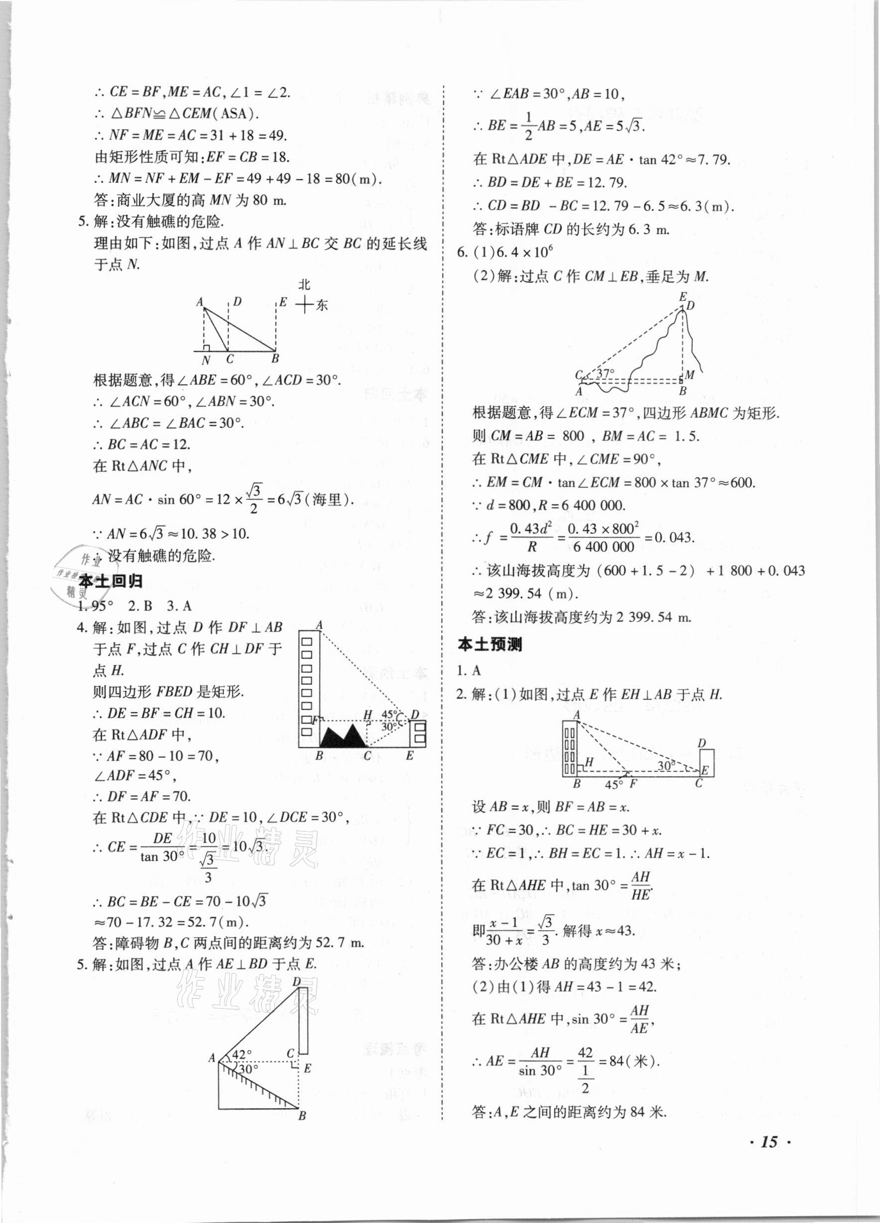 2021年本土攻略精準(zhǔn)復(fù)習(xí)方案數(shù)學(xué)云南專版 第15頁