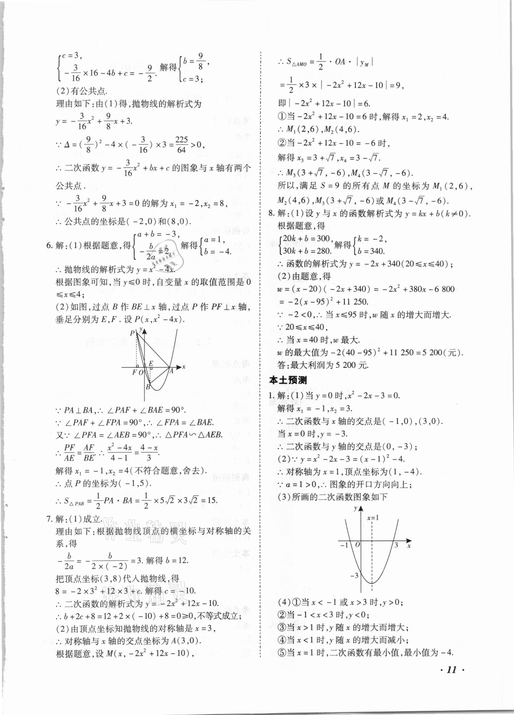 2021年本土攻略精準(zhǔn)復(fù)習(xí)方案數(shù)學(xué)云南專版 第11頁