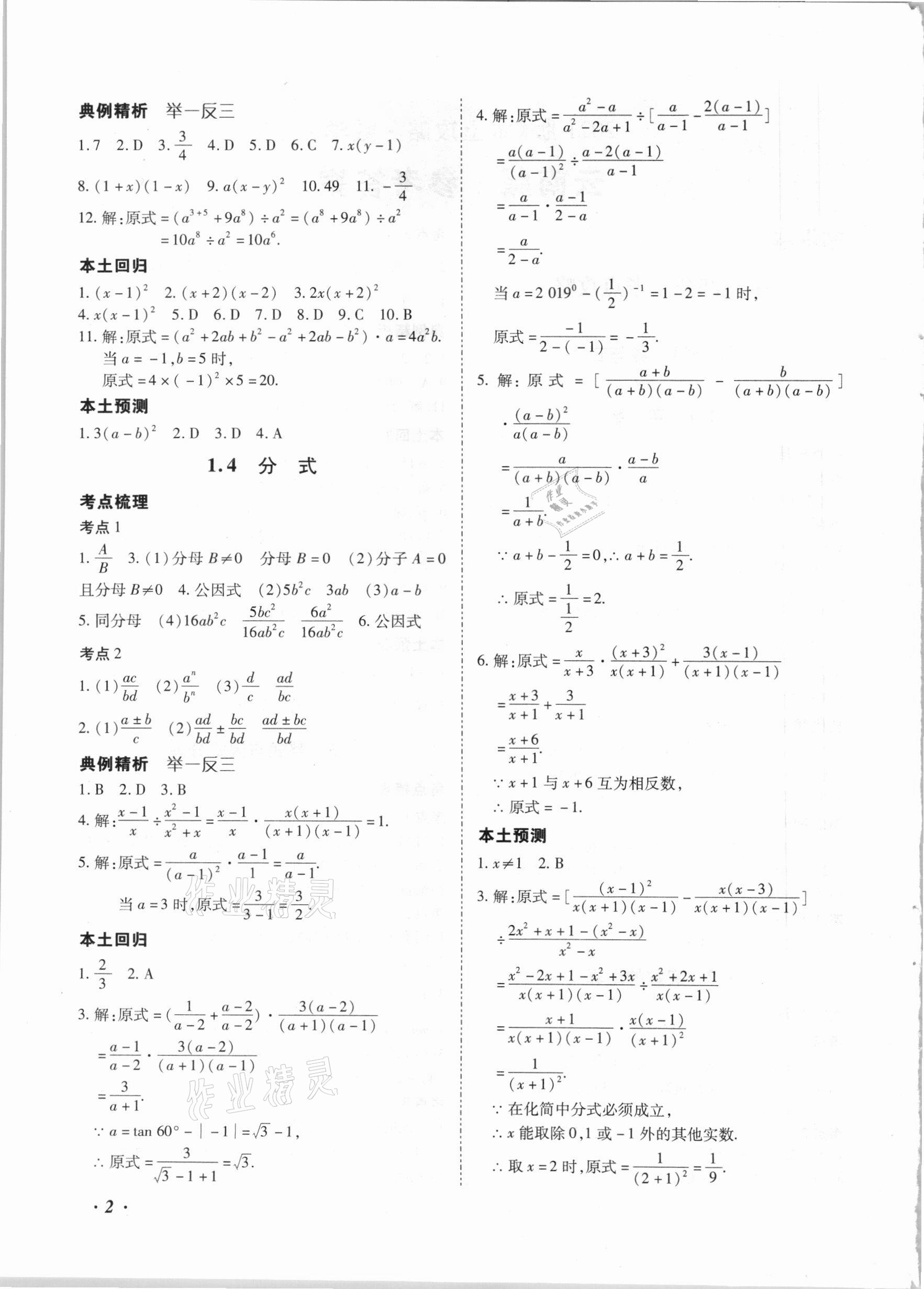 2021年本土攻略精准复习方案数学云南专版 第2页