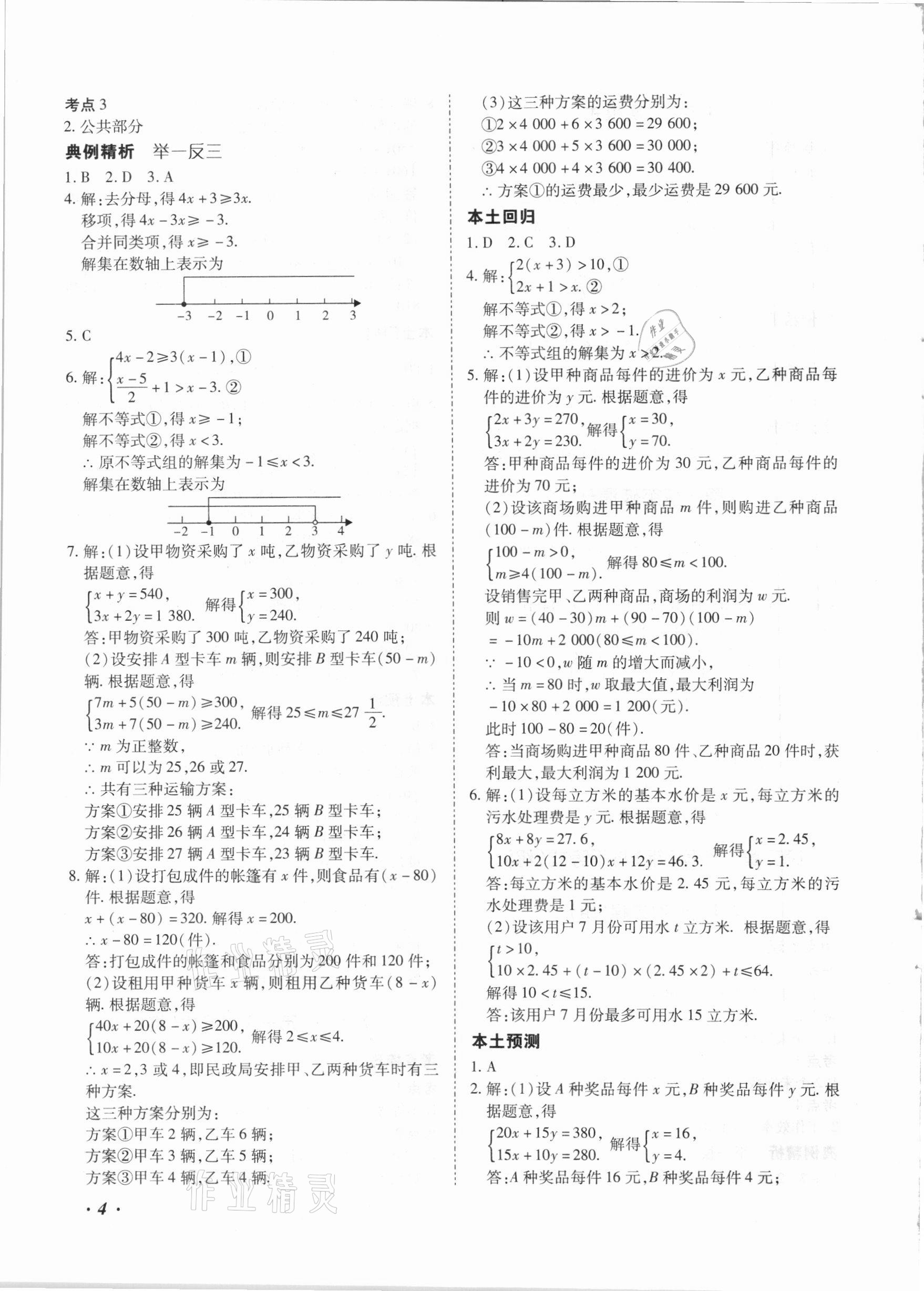 2021年本土攻略精準(zhǔn)復(fù)習(xí)方案數(shù)學(xué)云南專版 第4頁