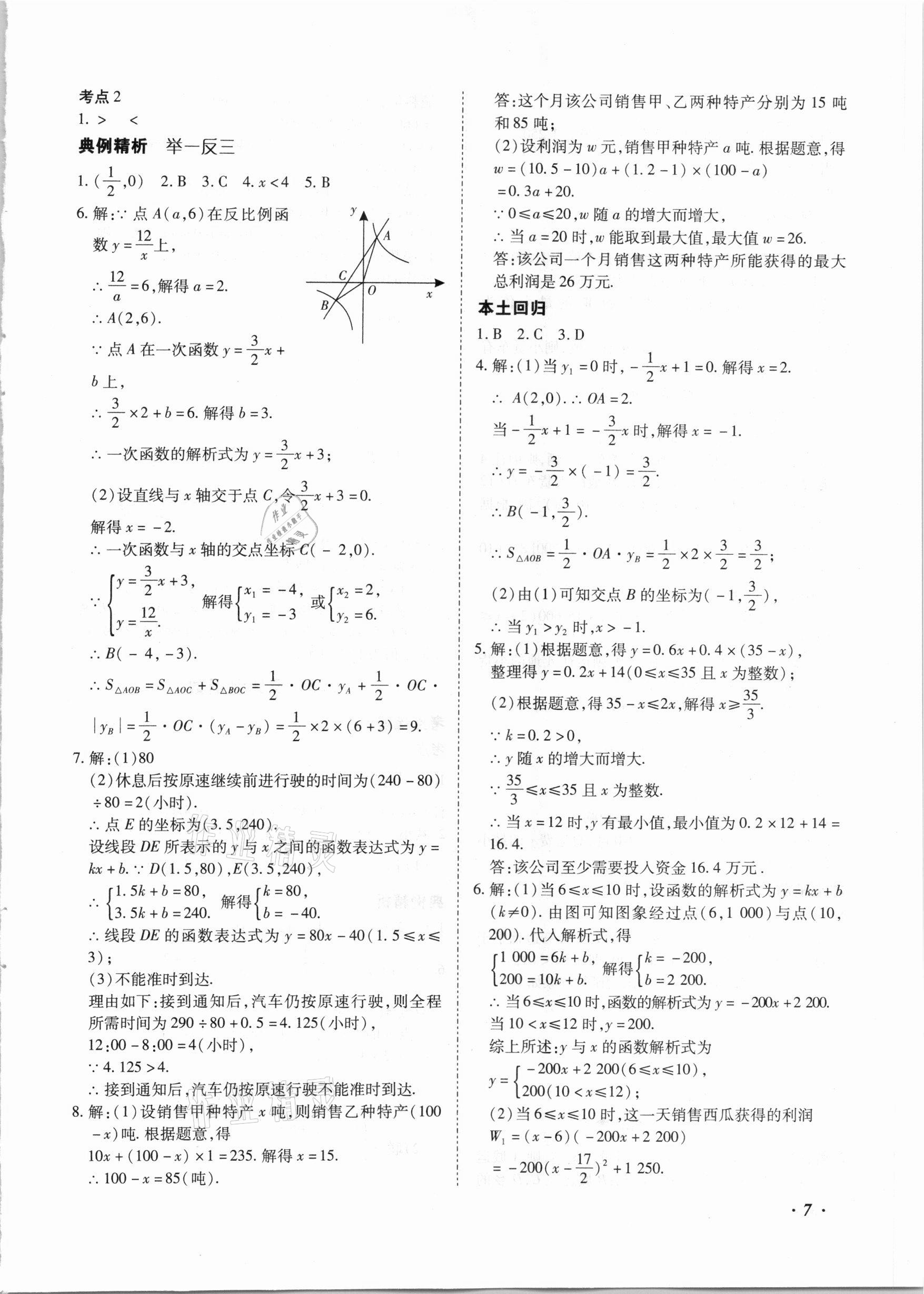2021年本土攻略精準(zhǔn)復(fù)習(xí)方案數(shù)學(xué)云南專版 第7頁