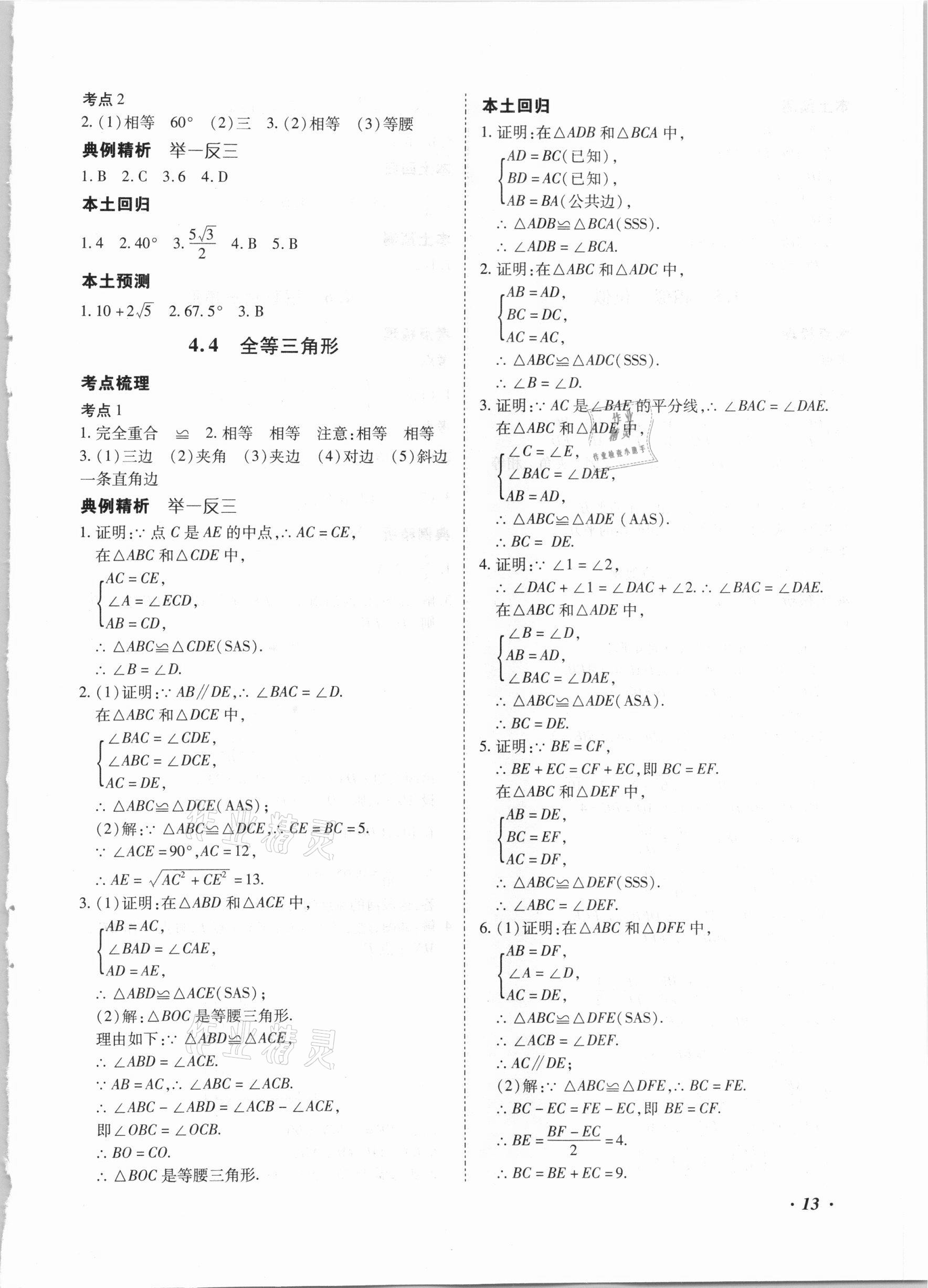 2021年本土攻略精準(zhǔn)復(fù)習(xí)方案數(shù)學(xué)云南專版 第13頁