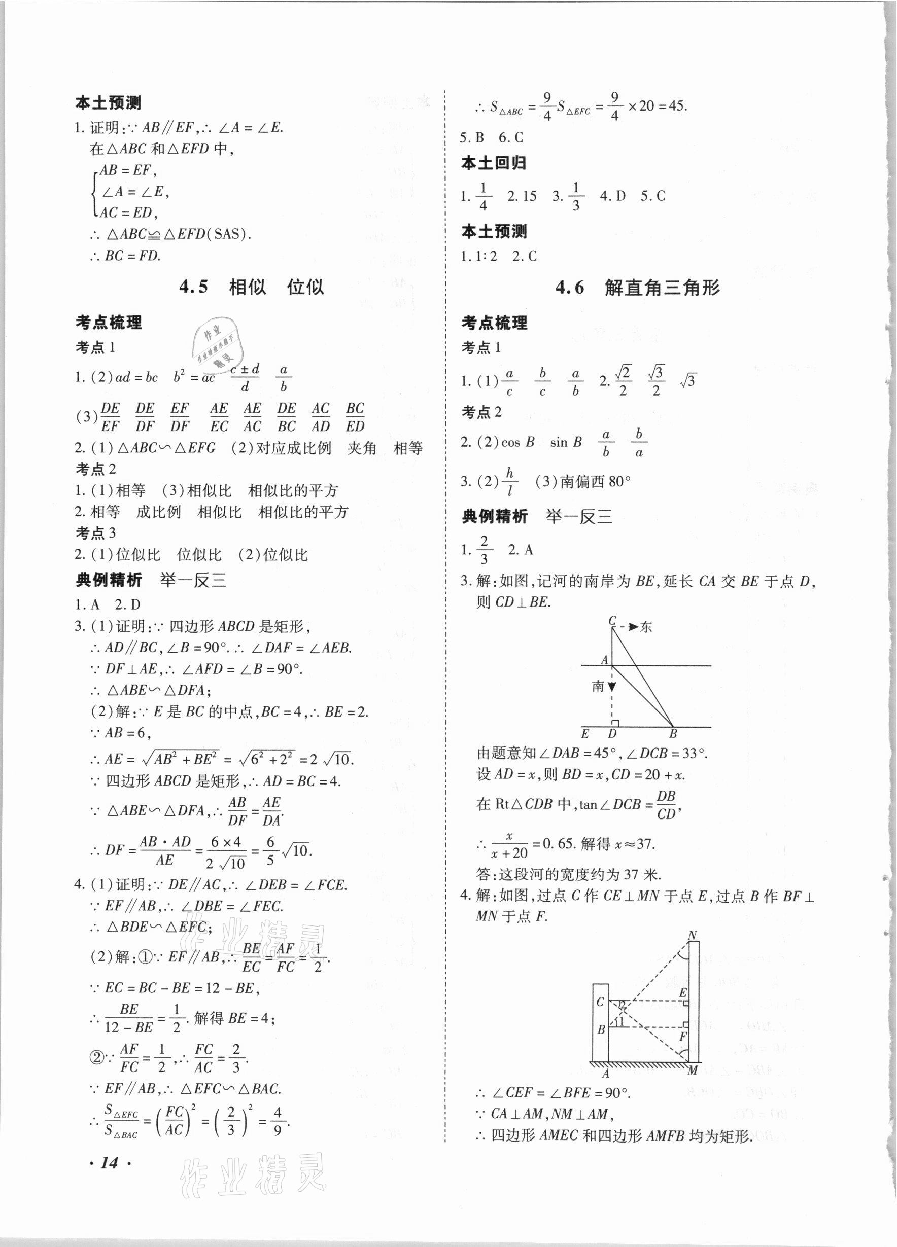 2021年本土攻略精準(zhǔn)復(fù)習(xí)方案數(shù)學(xué)云南專版 第14頁