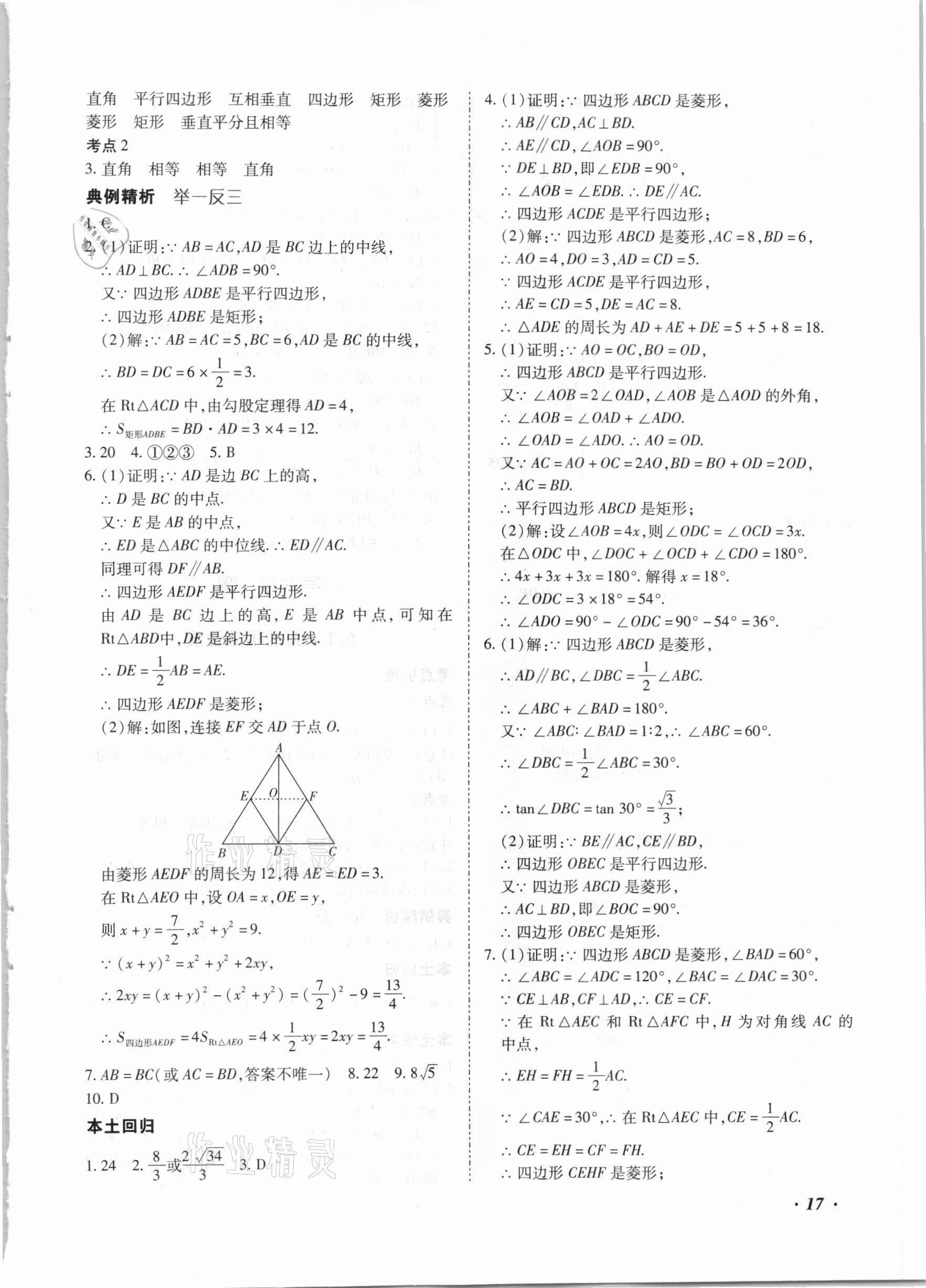 2021年本土攻略精準(zhǔn)復(fù)習(xí)方案數(shù)學(xué)云南專版 第17頁