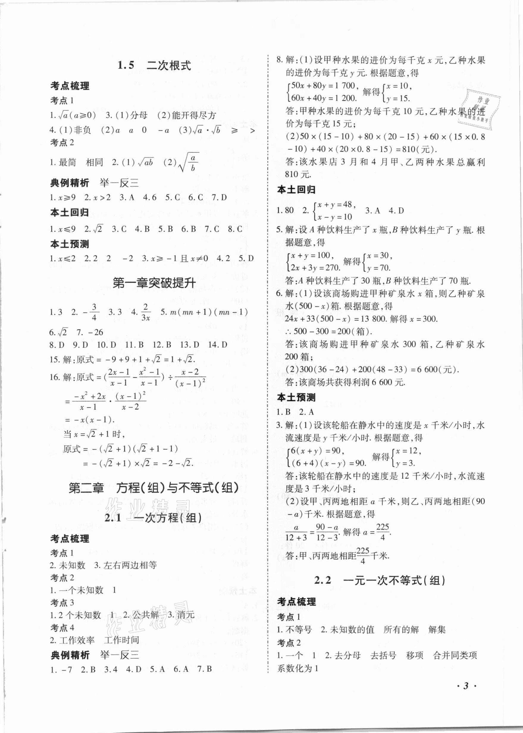 2021年本土攻略精準(zhǔn)復(fù)習(xí)方案數(shù)學(xué)云南專版 第3頁